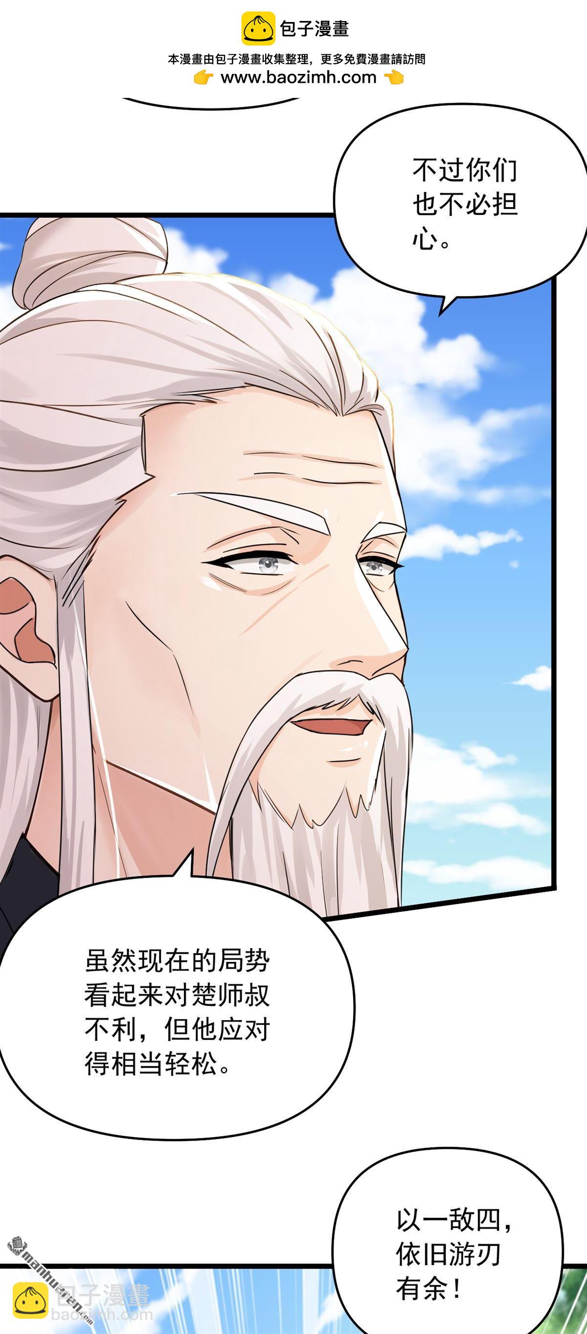 鎮國神婿 - 第237回 果然名門多鼠輩 - 7