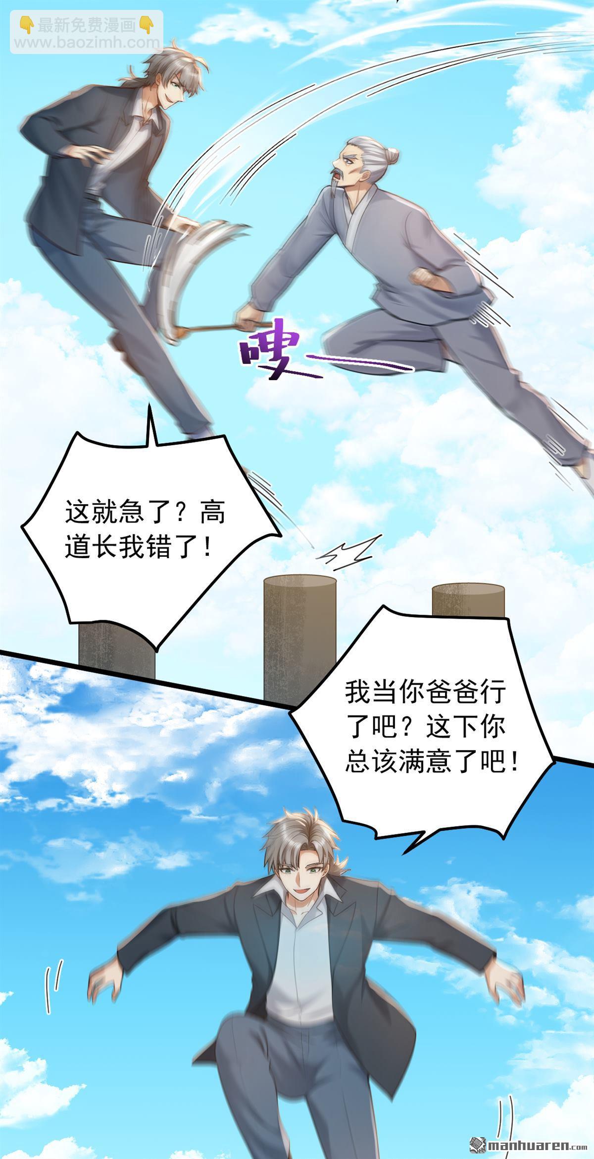 鎮國神婿 - 第237回 果然名門多鼠輩 - 3