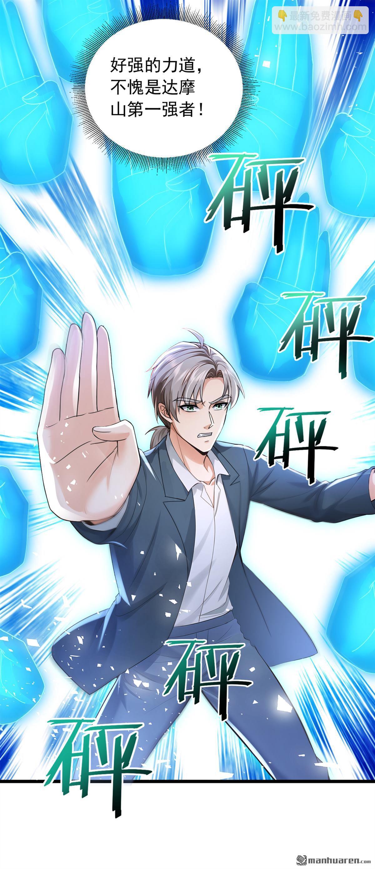 鎮國神婿 - 第237回 果然名門多鼠輩 - 6