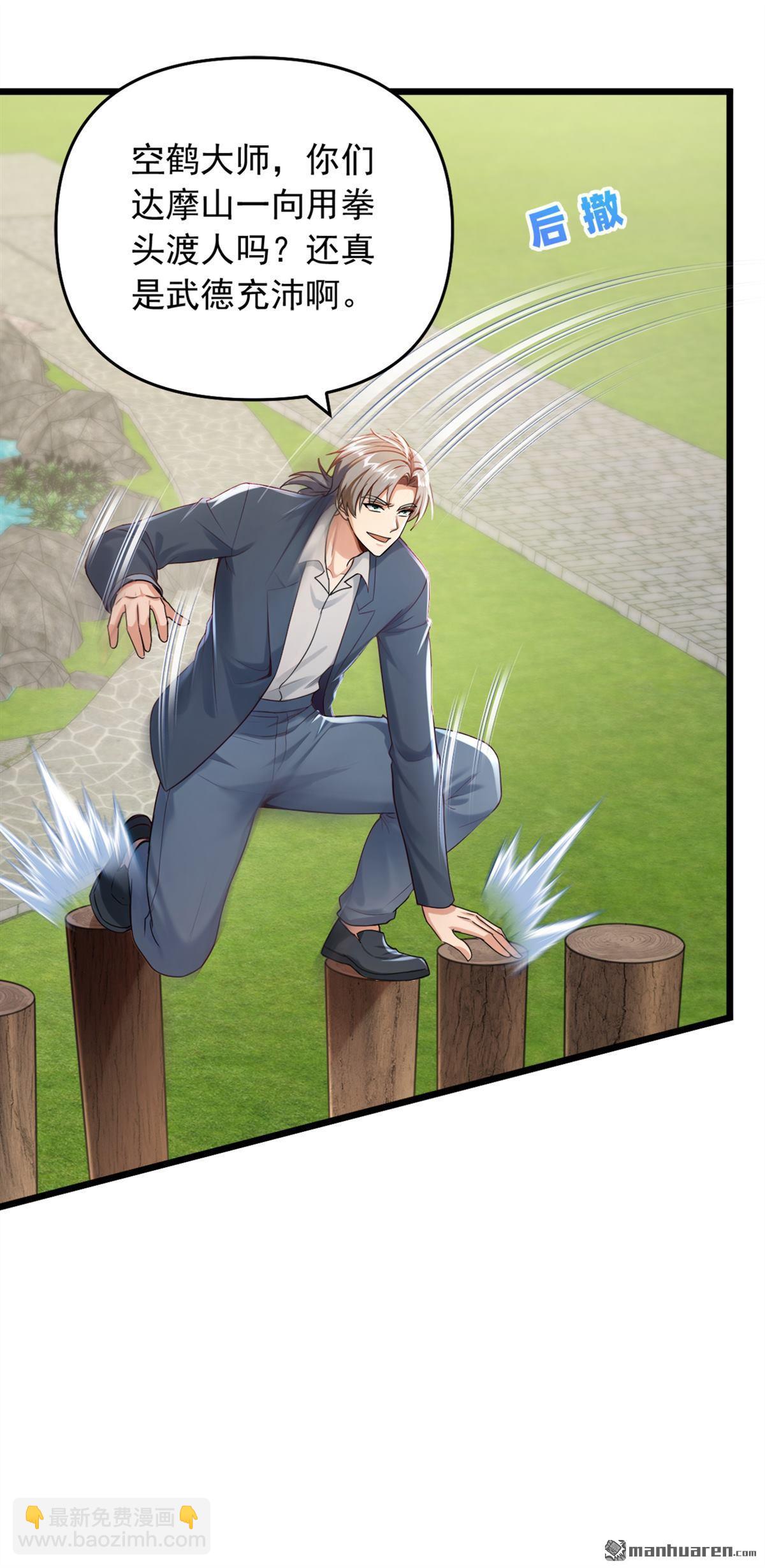 鎮國神婿 - 第237回 果然名門多鼠輩 - 7