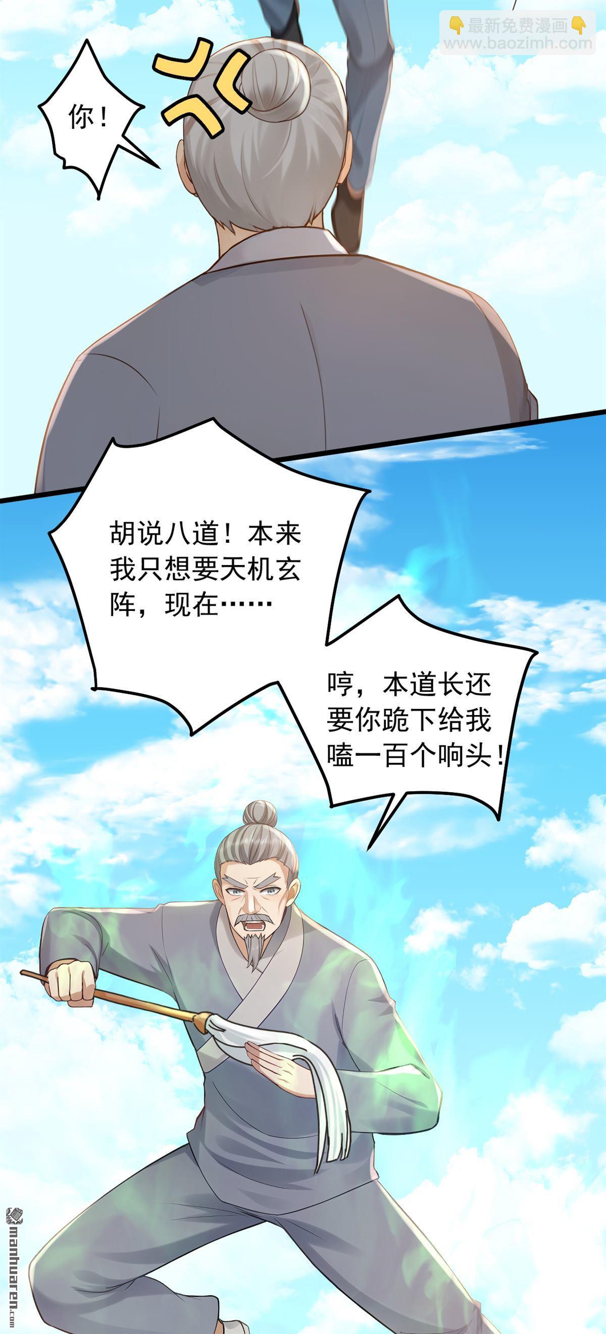 鎮國神婿 - 第237回 果然名門多鼠輩 - 4