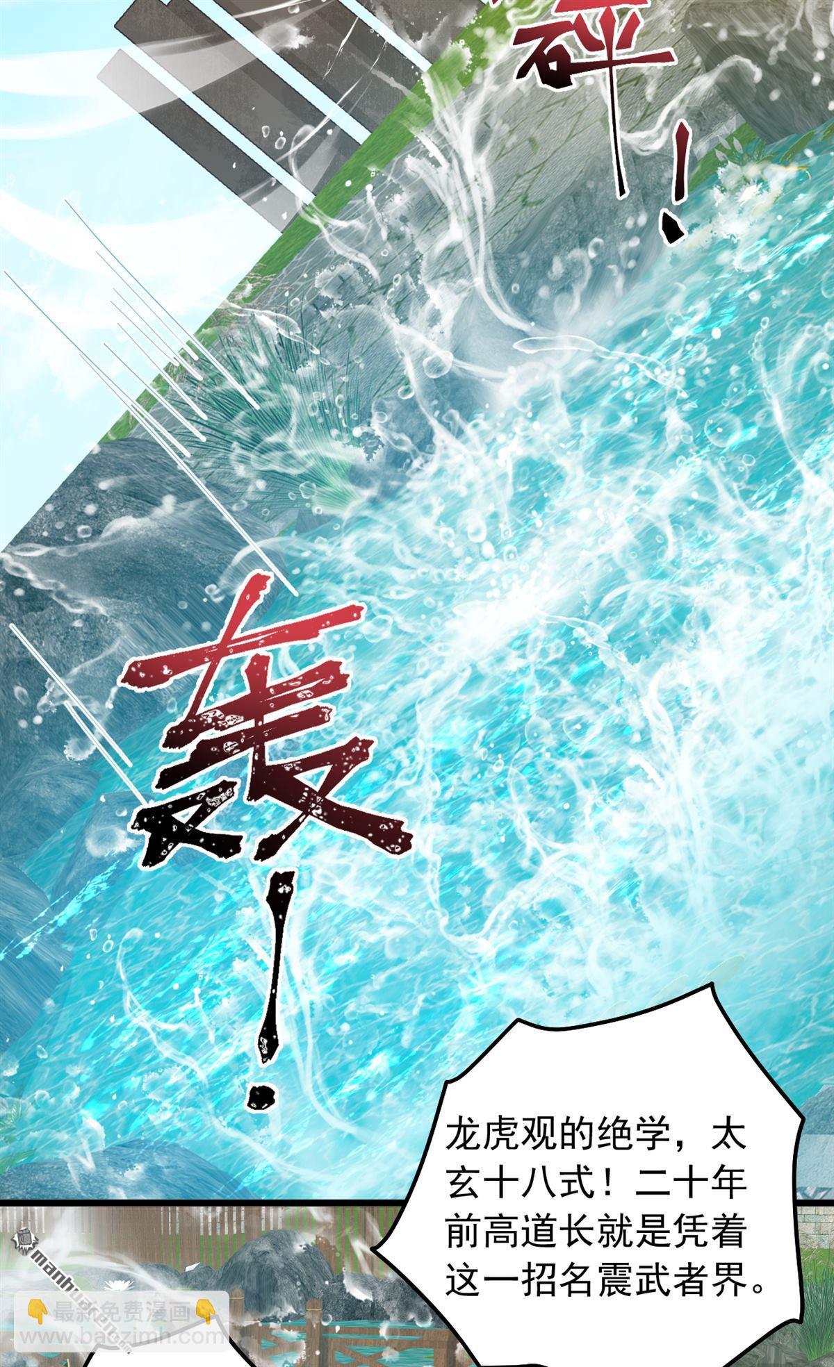 鎮國神婿 - 第237回 果然名門多鼠輩 - 6