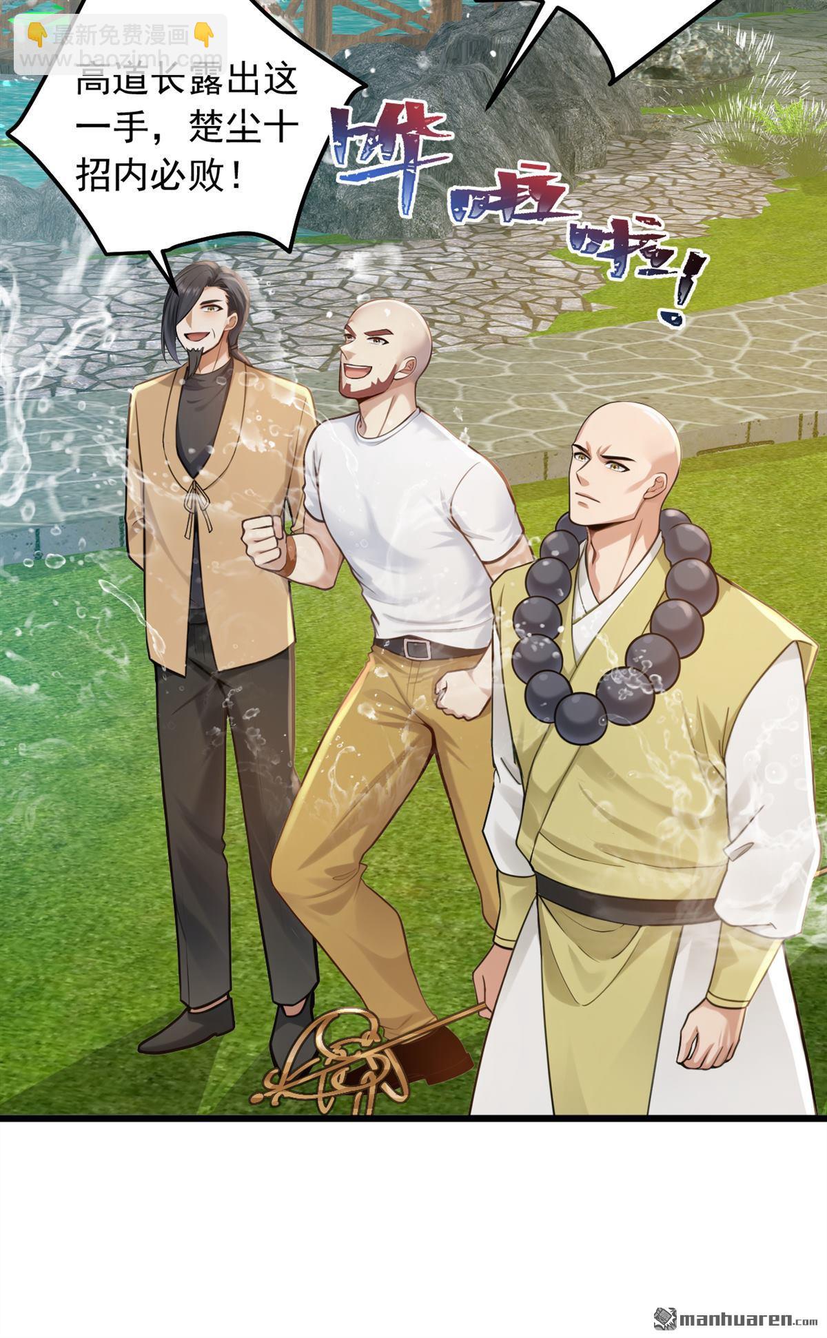 鎮國神婿 - 第237回 果然名門多鼠輩 - 7