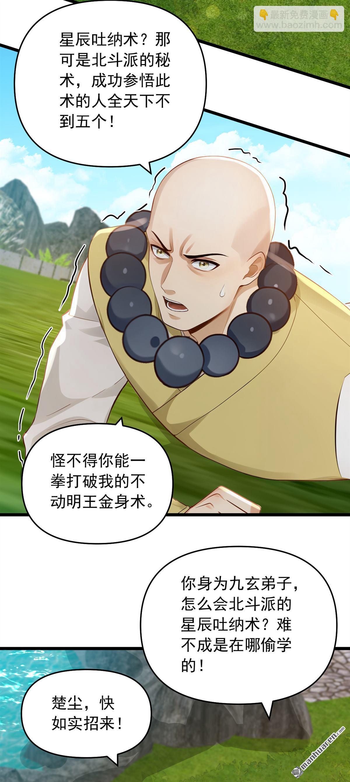 鎮國神婿 - 第239回 想定我的罪？ - 4