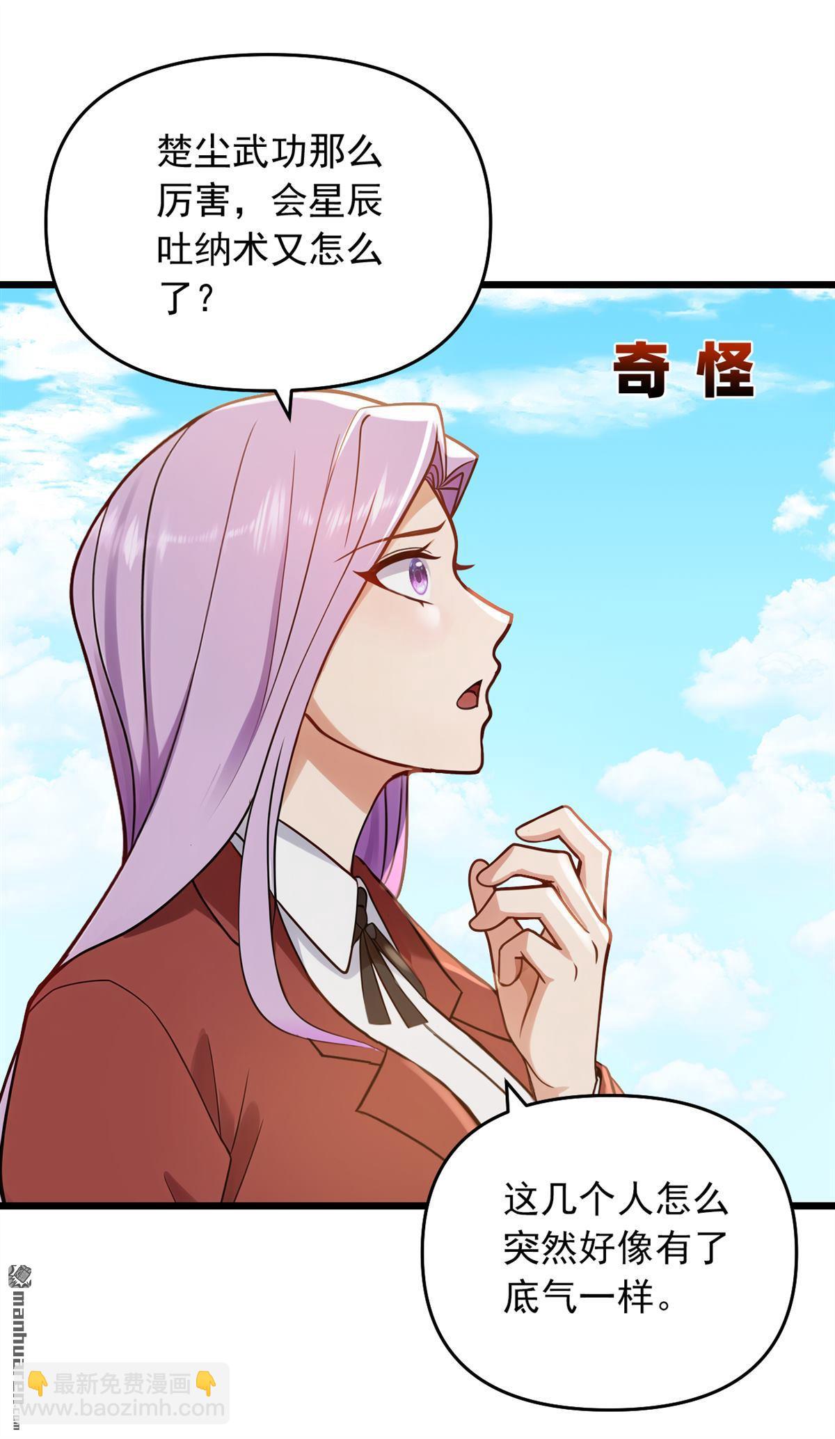 鎮國神婿 - 第239回 想定我的罪？ - 6