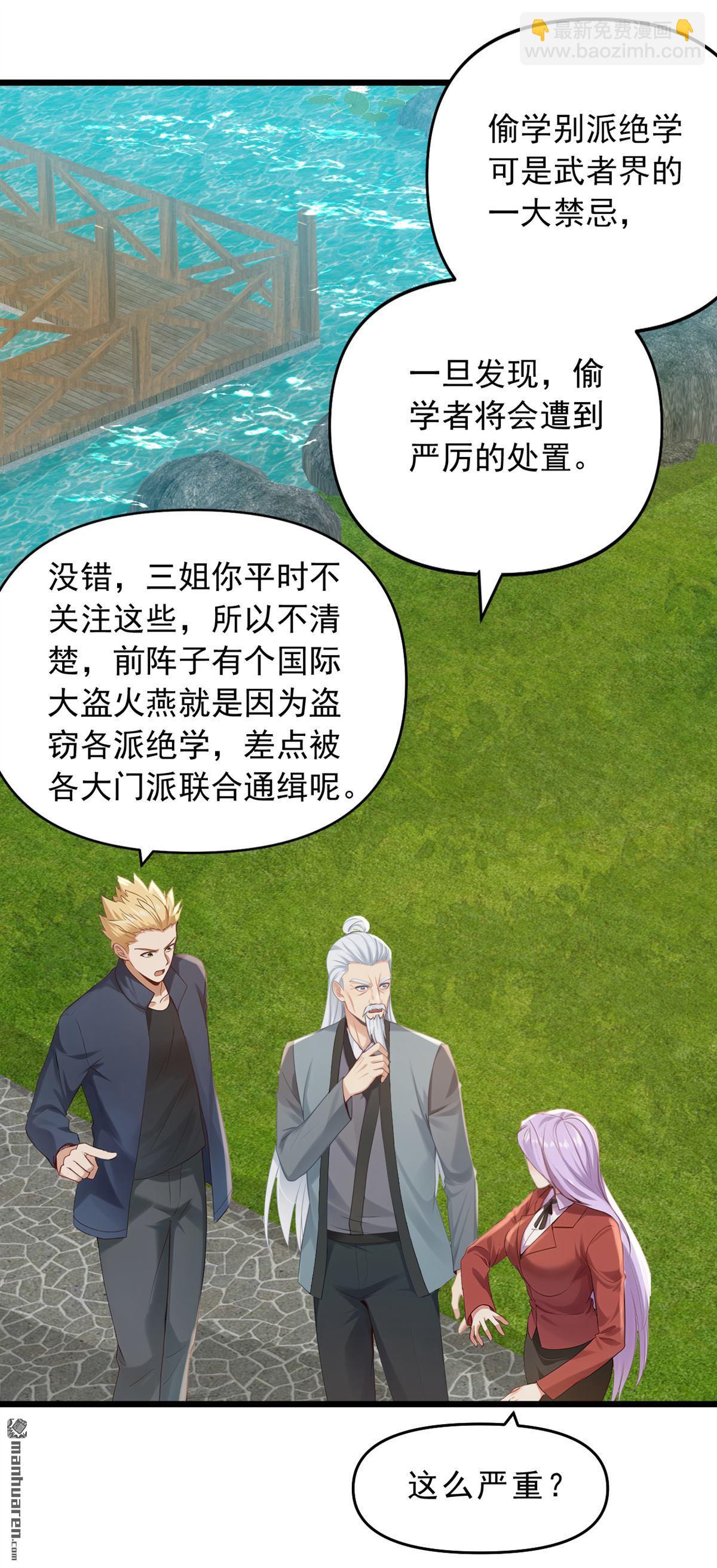 鎮國神婿 - 第239回 想定我的罪？ - 1