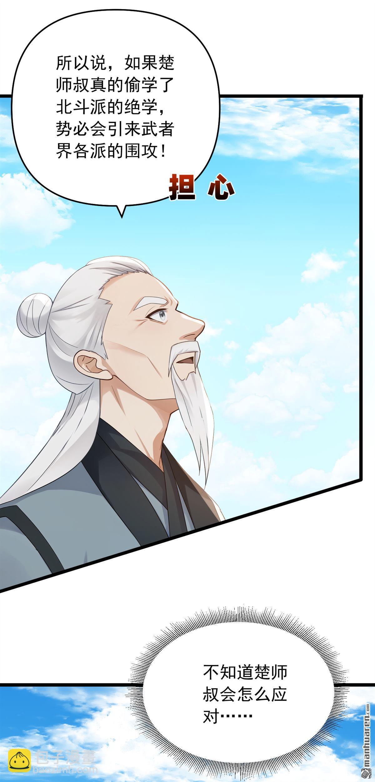 鎮國神婿 - 第239回 想定我的罪？ - 2