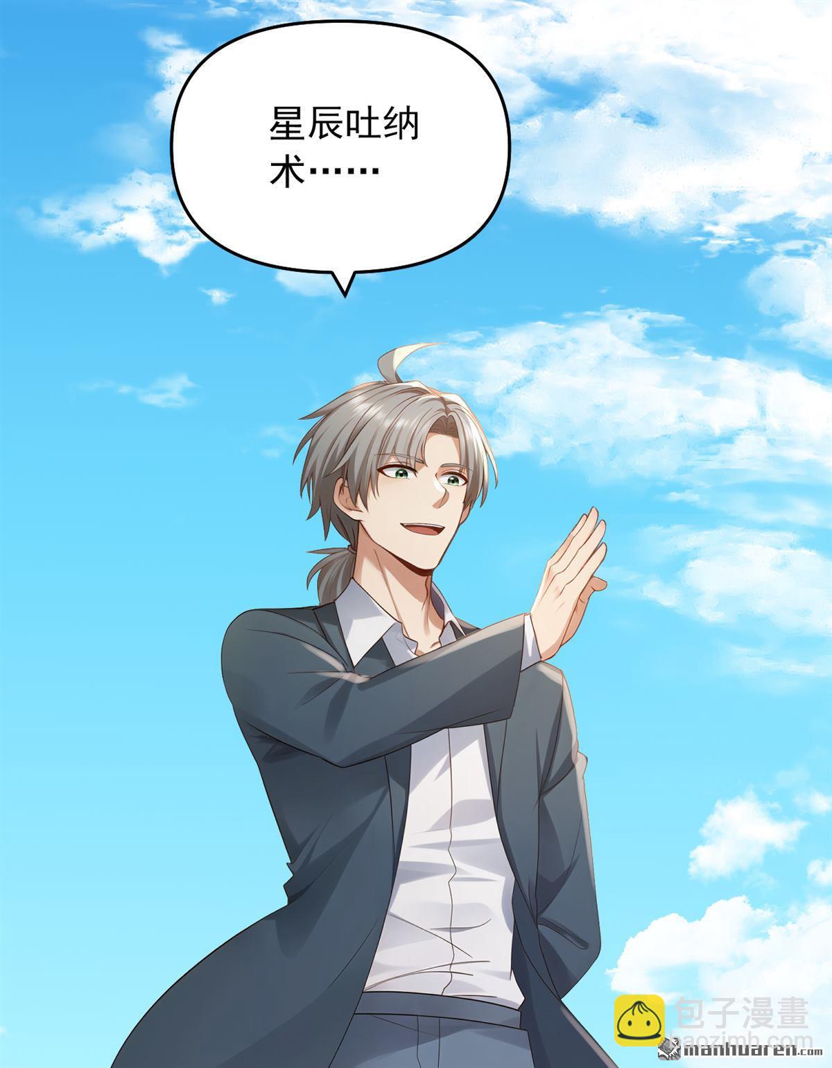 鎮國神婿 - 第239回 想定我的罪？ - 3