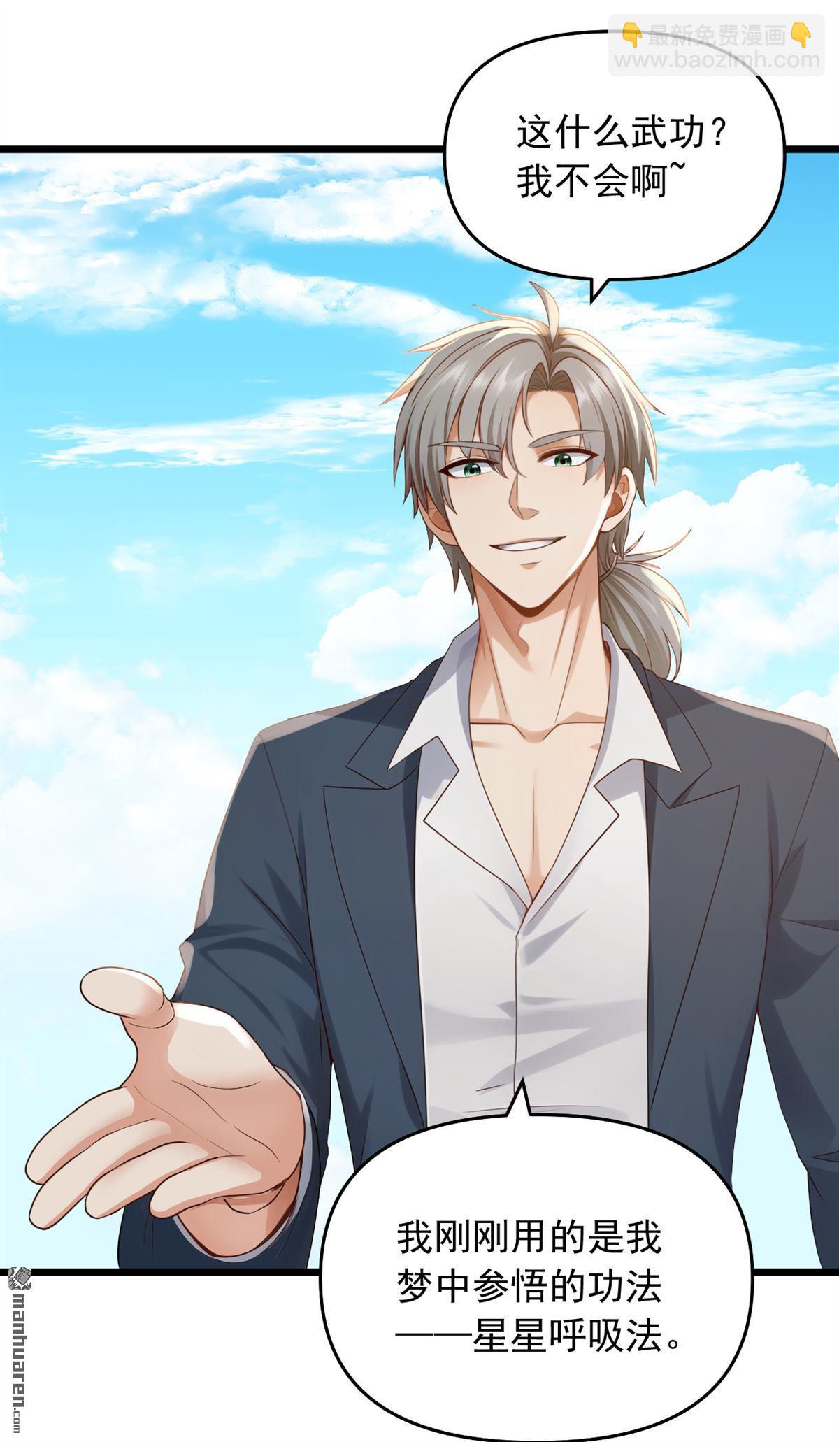 鎮國神婿 - 第239回 想定我的罪？ - 5