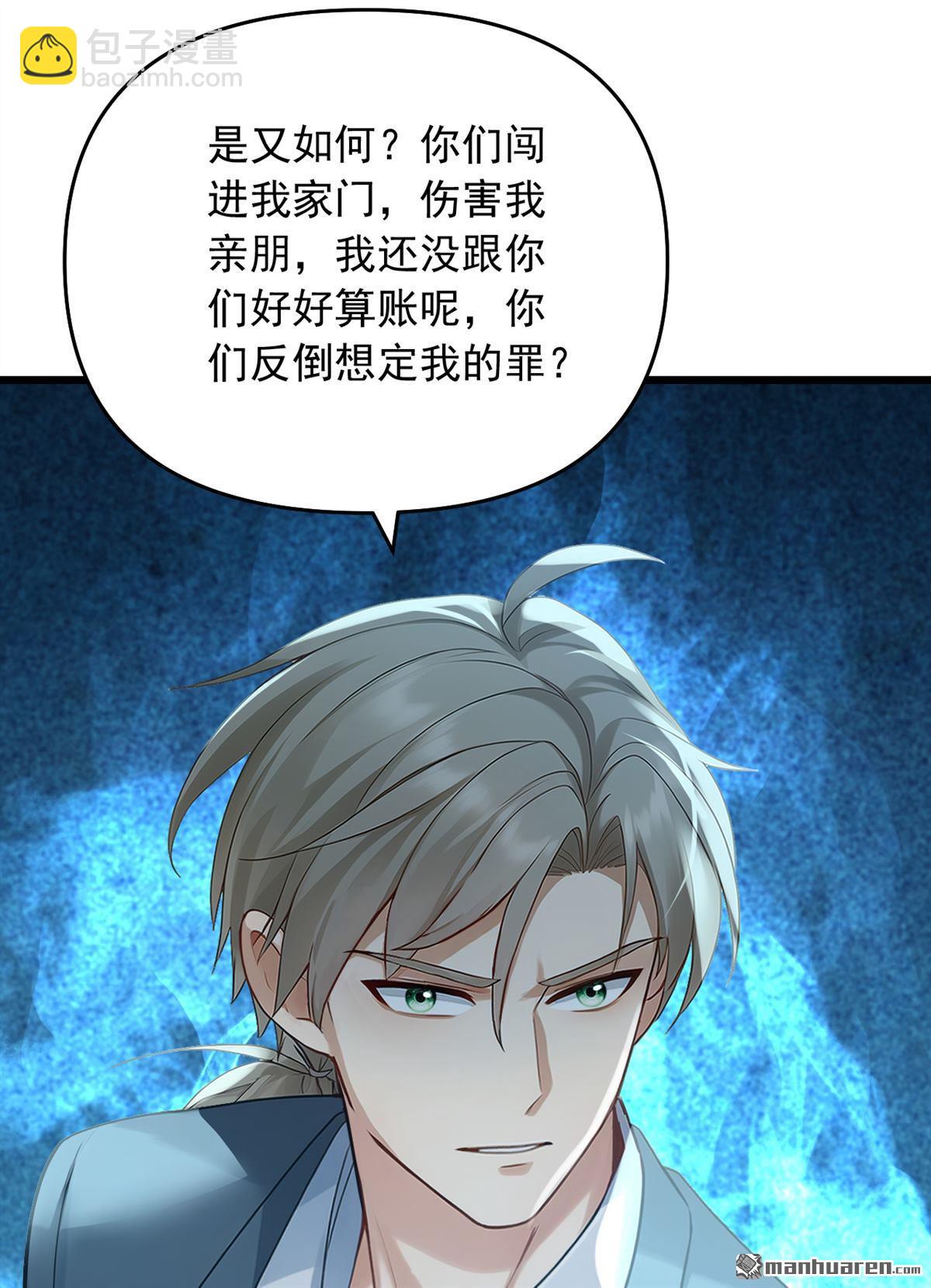 鎮國神婿 - 第239回 想定我的罪？ - 1