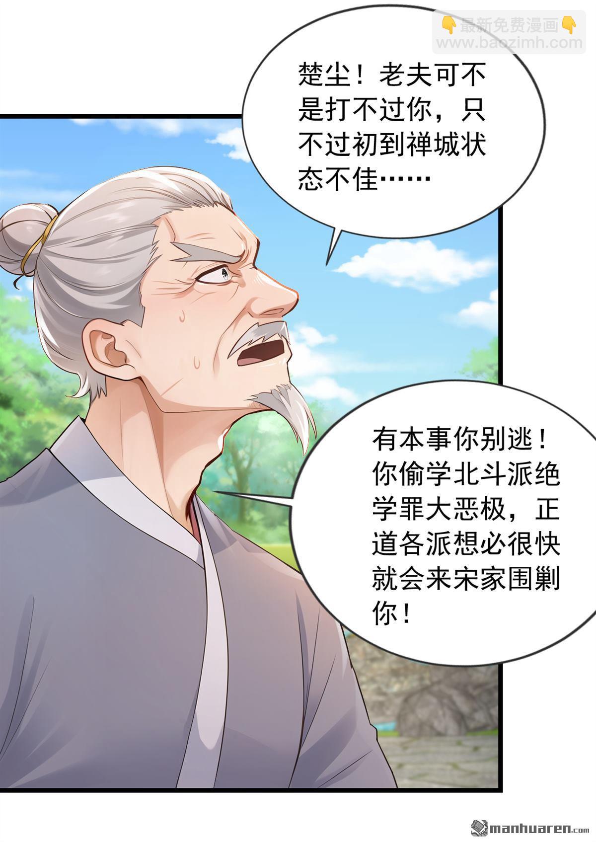 鎮國神婿 - 第239回 想定我的罪？ - 5