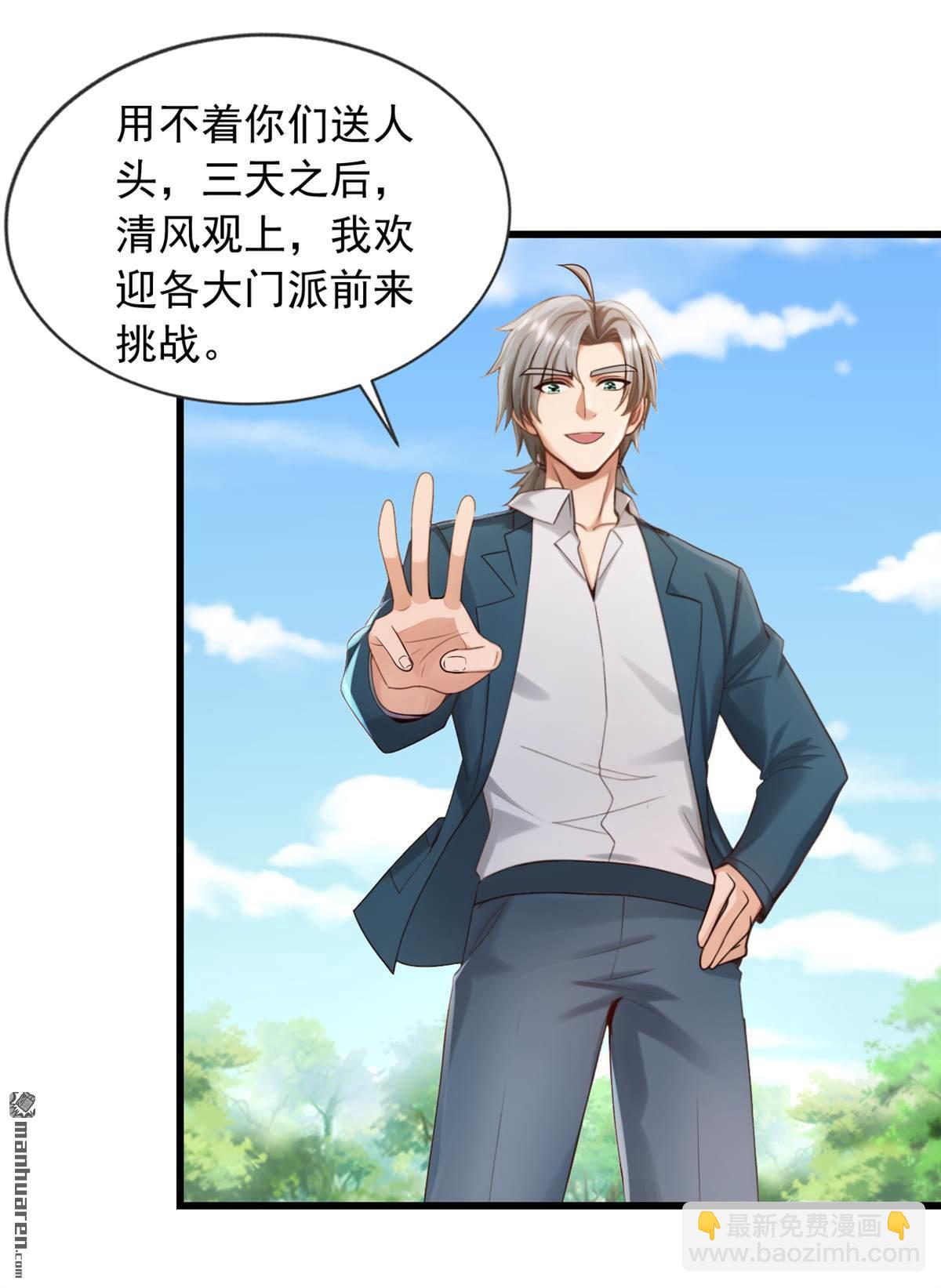 鎮國神婿 - 第239回 想定我的罪？ - 6