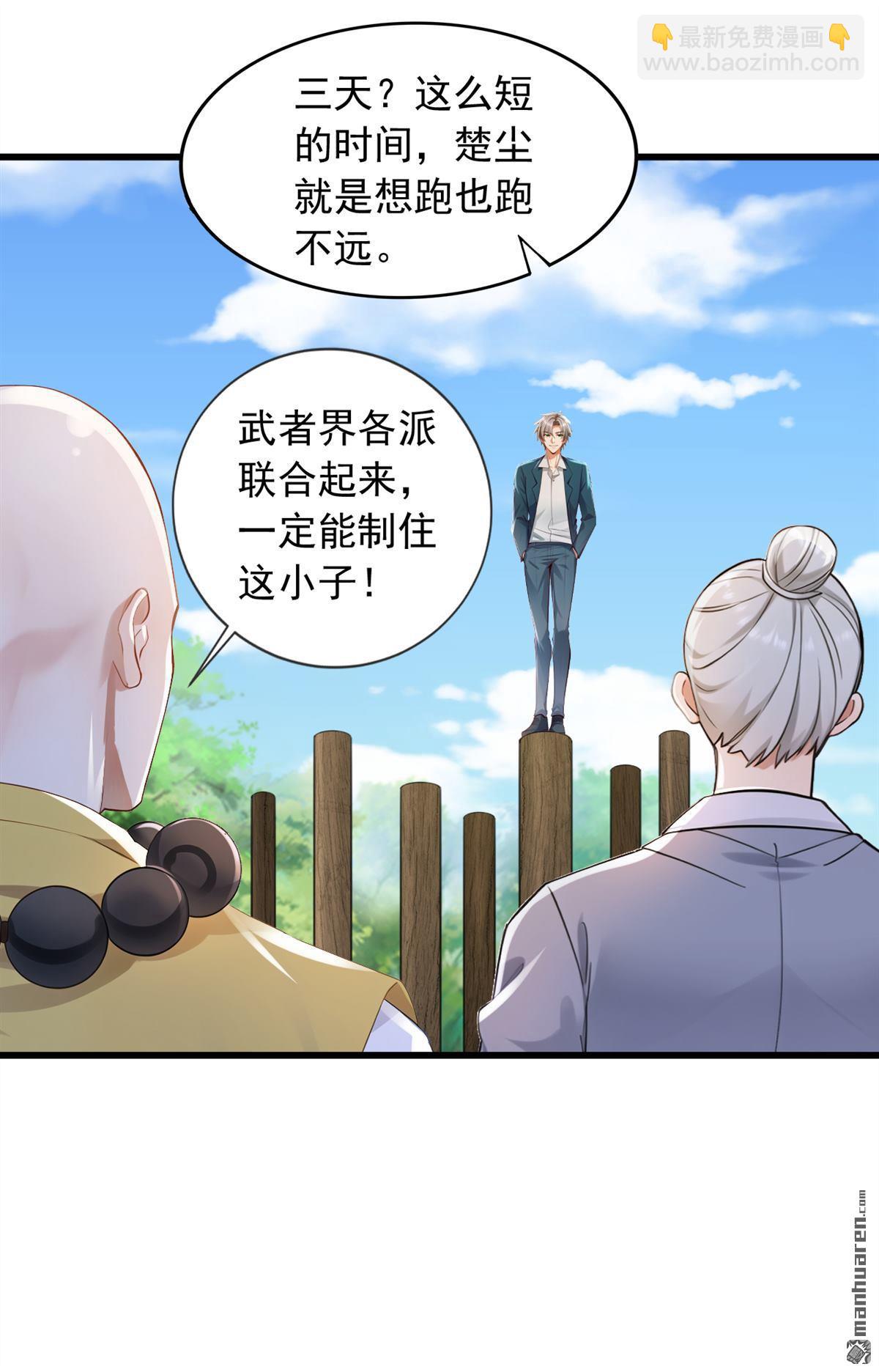 鎮國神婿 - 第239回 想定我的罪？ - 1