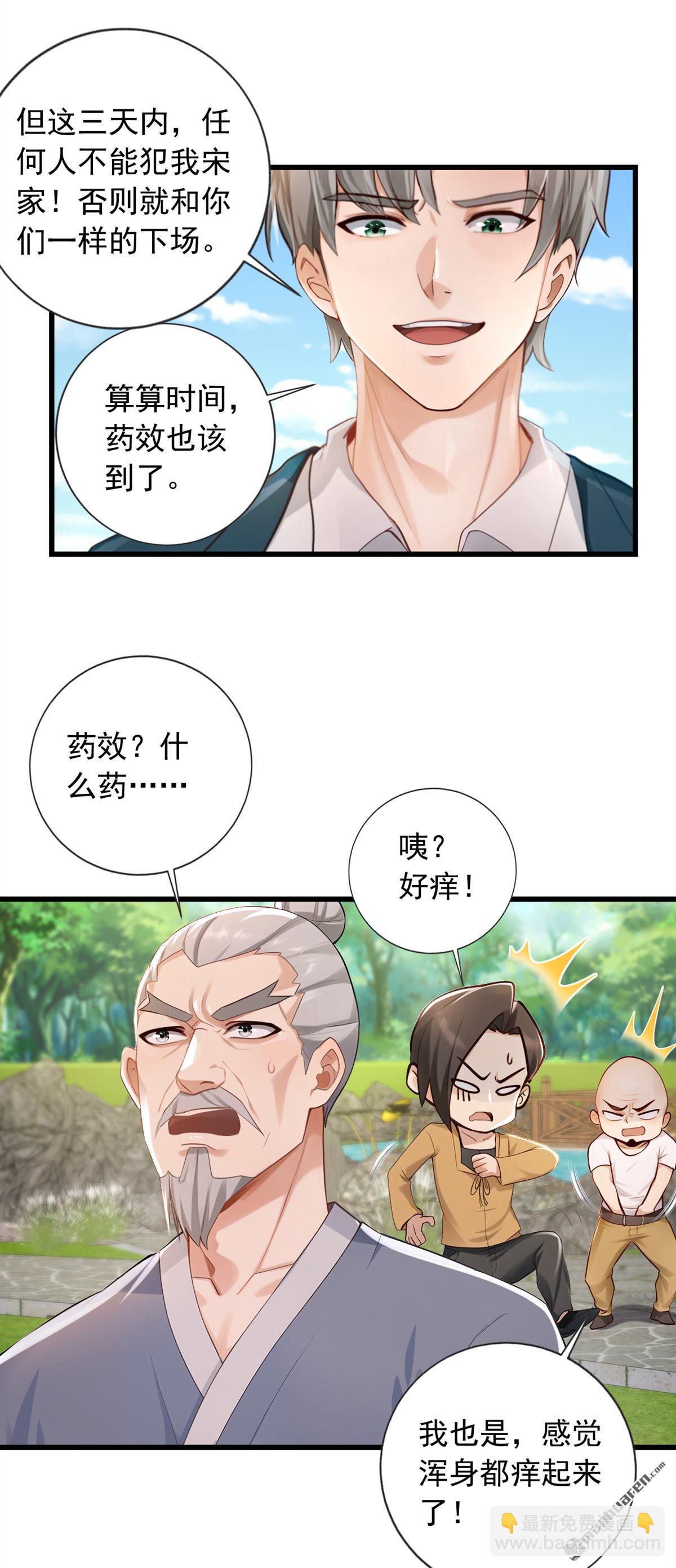 鎮國神婿 - 第239回 想定我的罪？ - 2