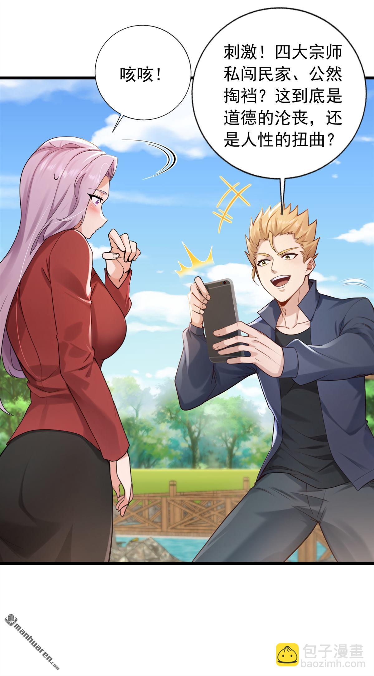 鎮國神婿 - 第239回 想定我的罪？ - 5