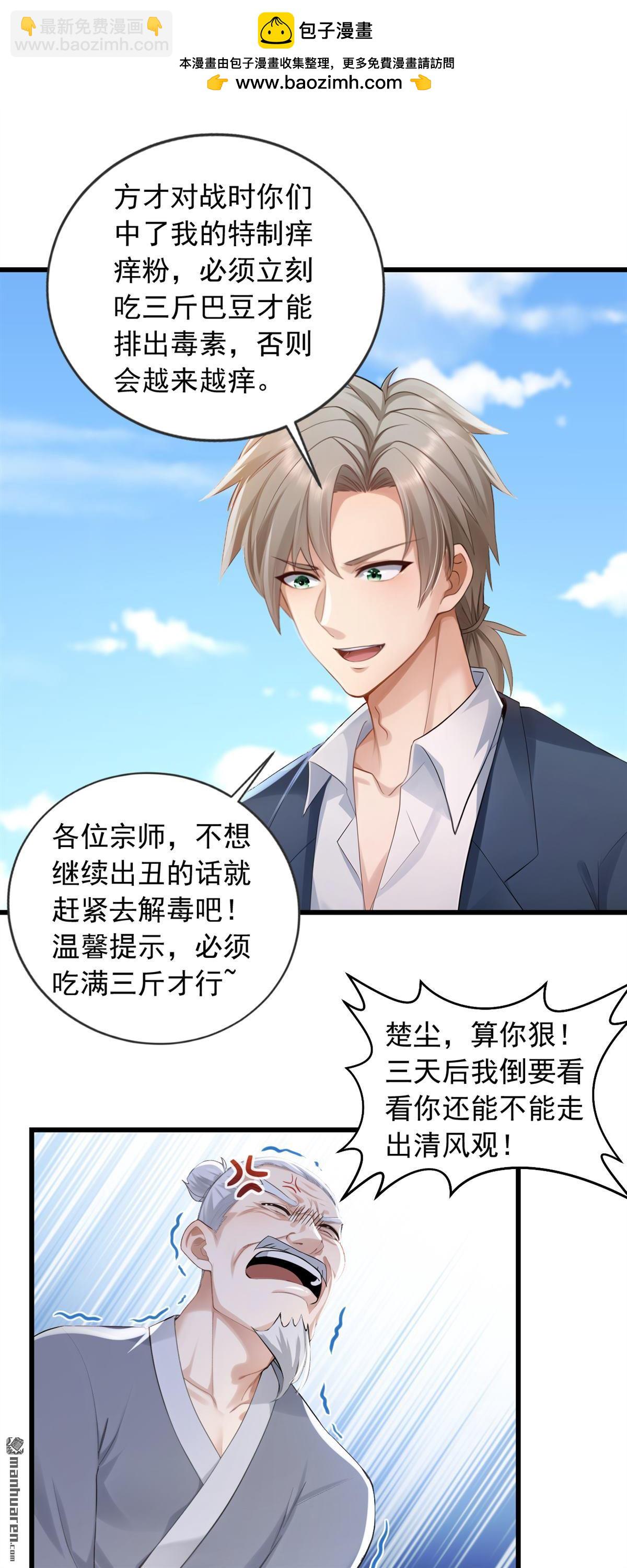 鎮國神婿 - 第239回 想定我的罪？ - 6