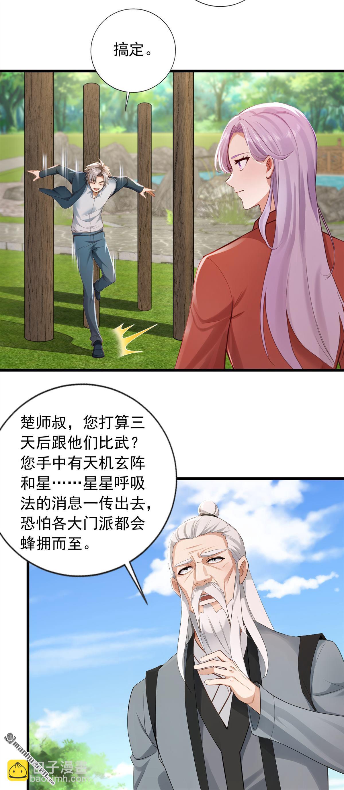 鎮國神婿 - 第239回 想定我的罪？ - 2