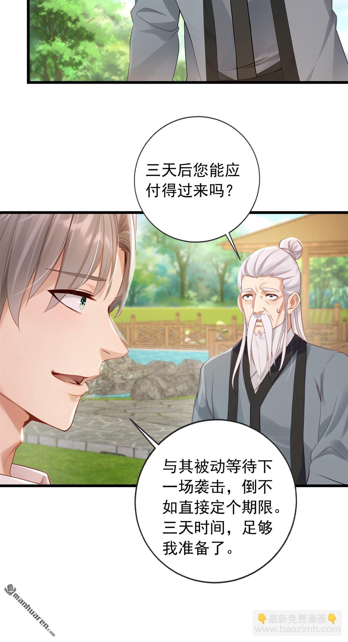 鎮國神婿 - 第239回 想定我的罪？ - 3