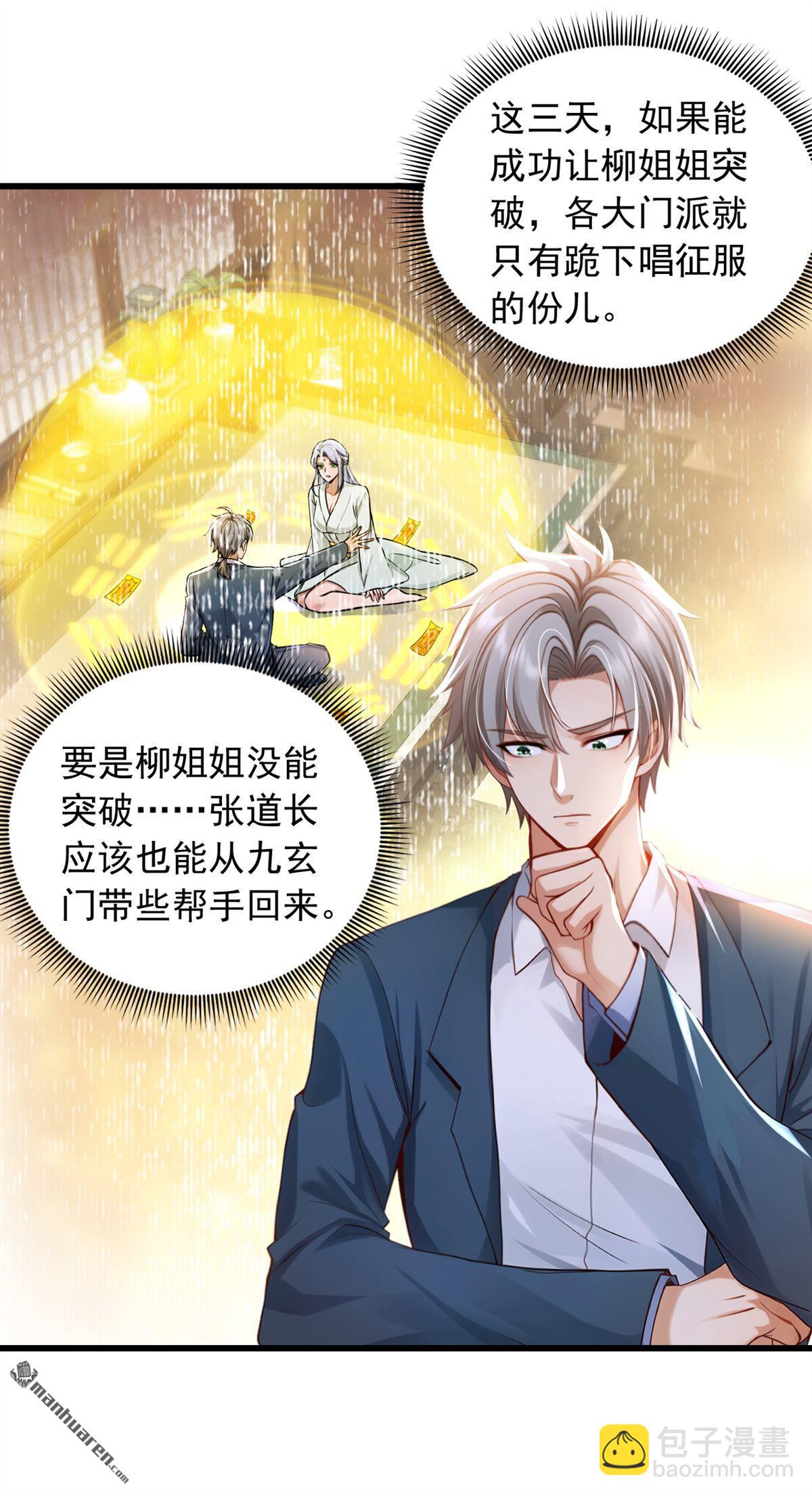 鎮國神婿 - 第239回 想定我的罪？ - 4