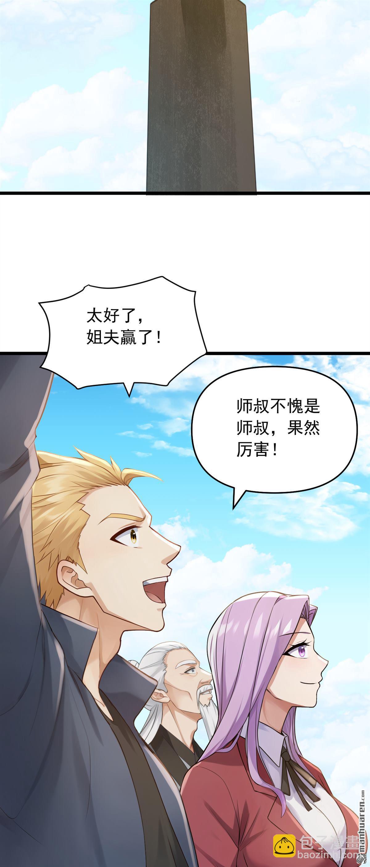 鎮國神婿 - 第239回 想定我的罪？ - 2