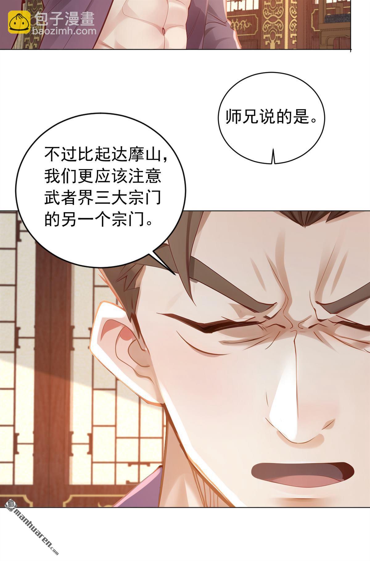 鎮國神婿 - 第241回 他有本事超越我？ - 1