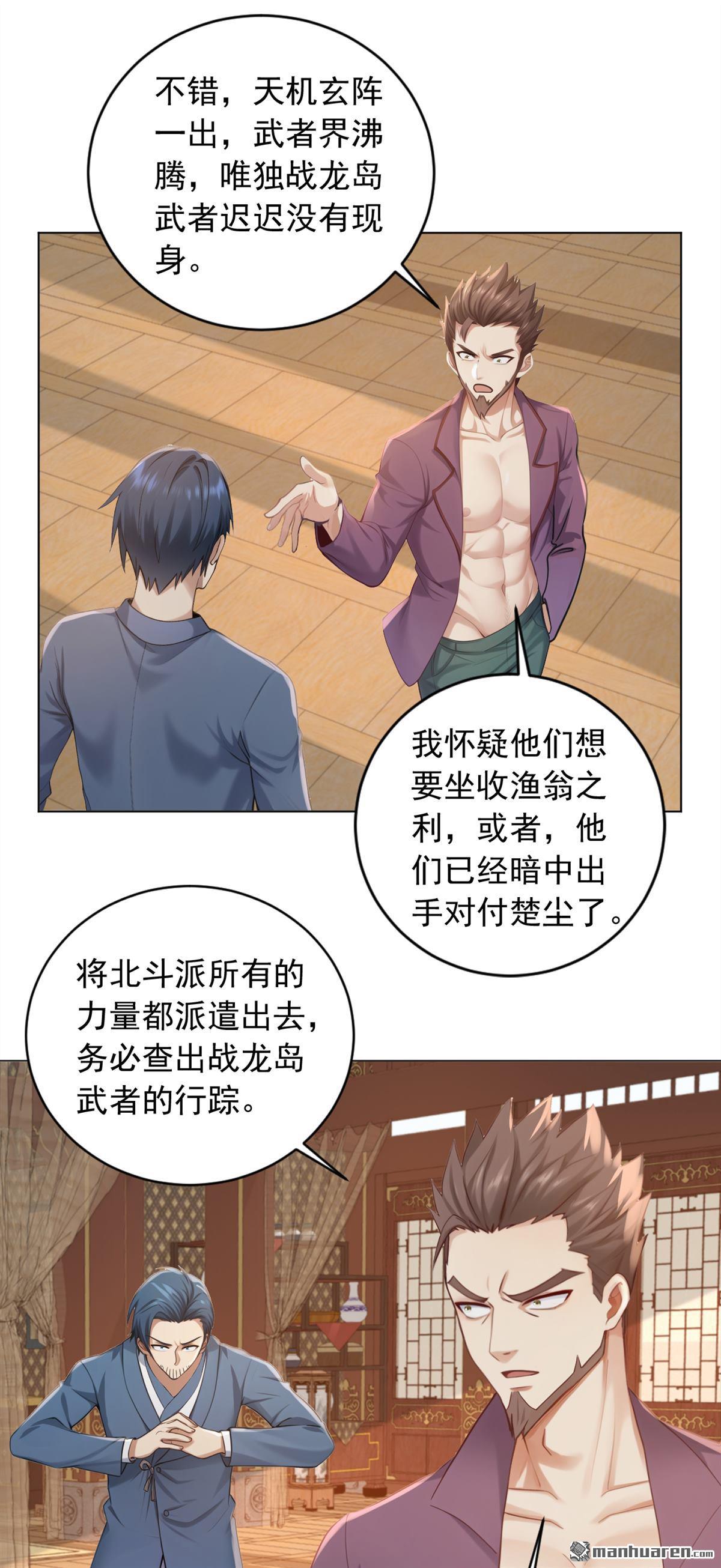 鎮國神婿 - 第241回 他有本事超越我？ - 3