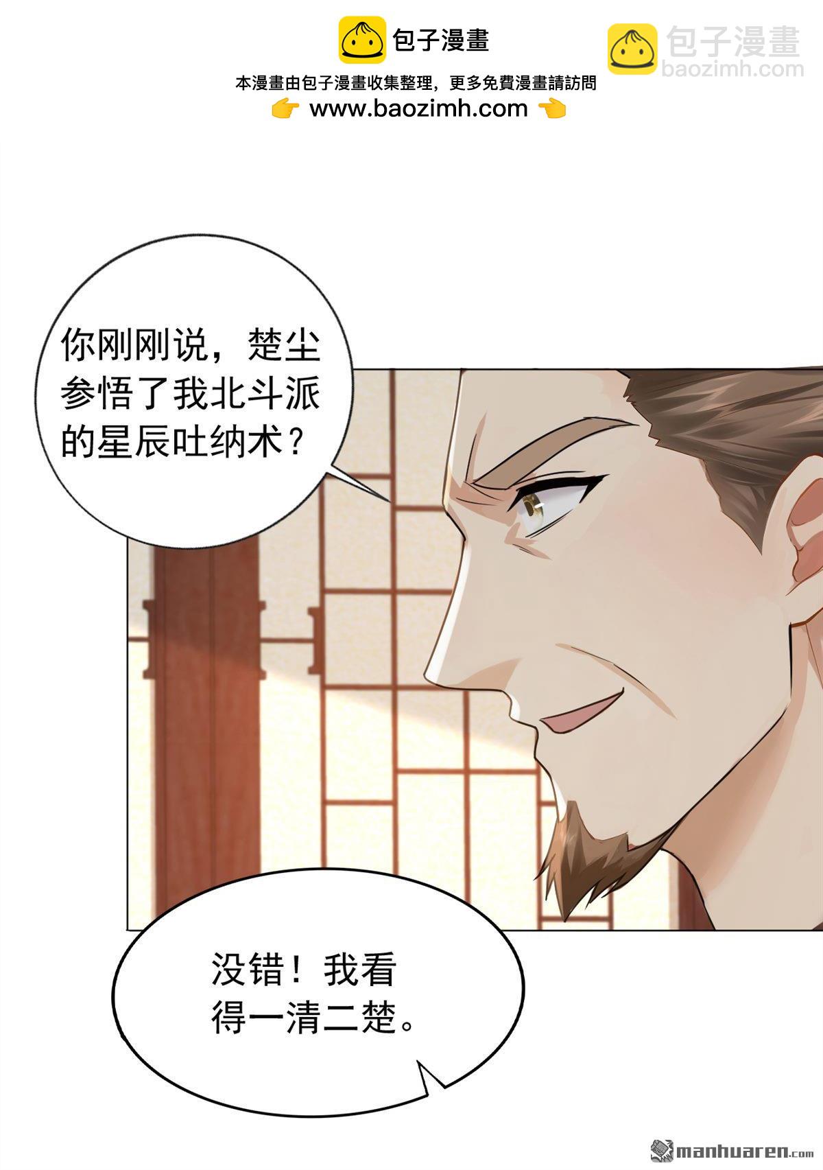 鎮國神婿 - 第241回 他有本事超越我？ - 2