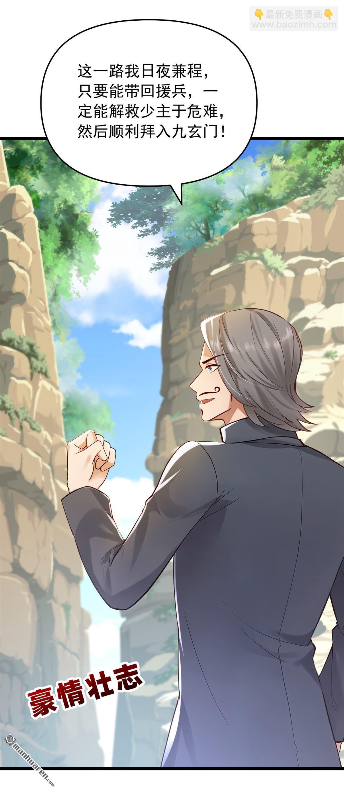 鎮國神婿 - 第241回 他有本事超越我？ - 2