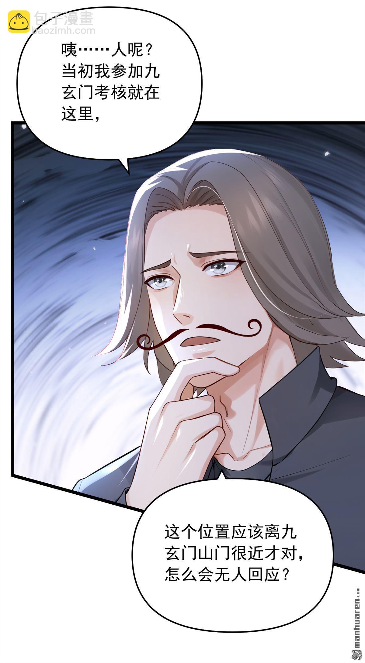 鎮國神婿 - 第241回 他有本事超越我？ - 5