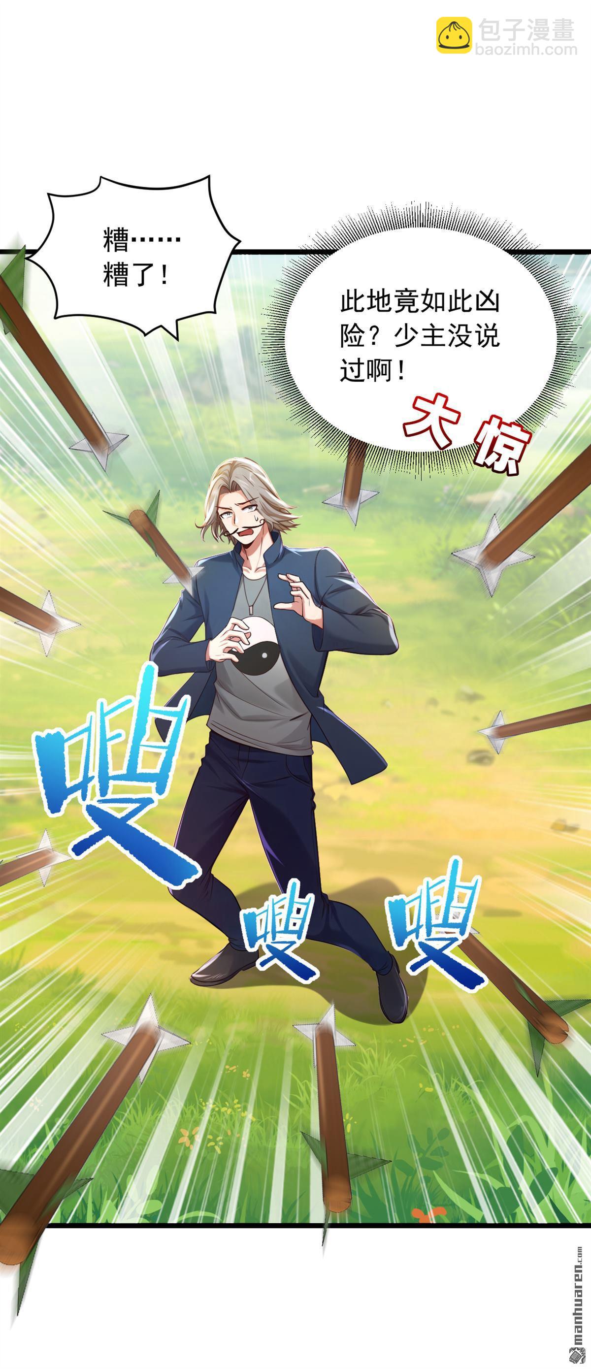 鎮國神婿 - 第241回 他有本事超越我？ - 2