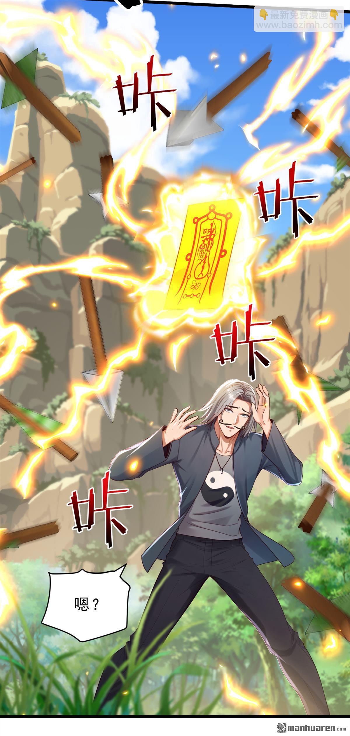 鎮國神婿 - 第241回 他有本事超越我？ - 4