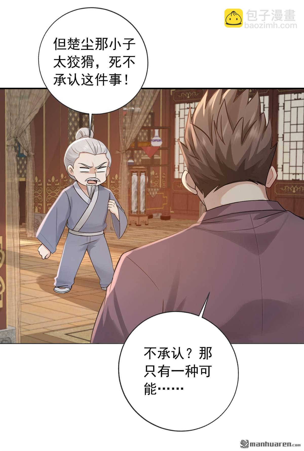 鎮國神婿 - 第241回 他有本事超越我？ - 3