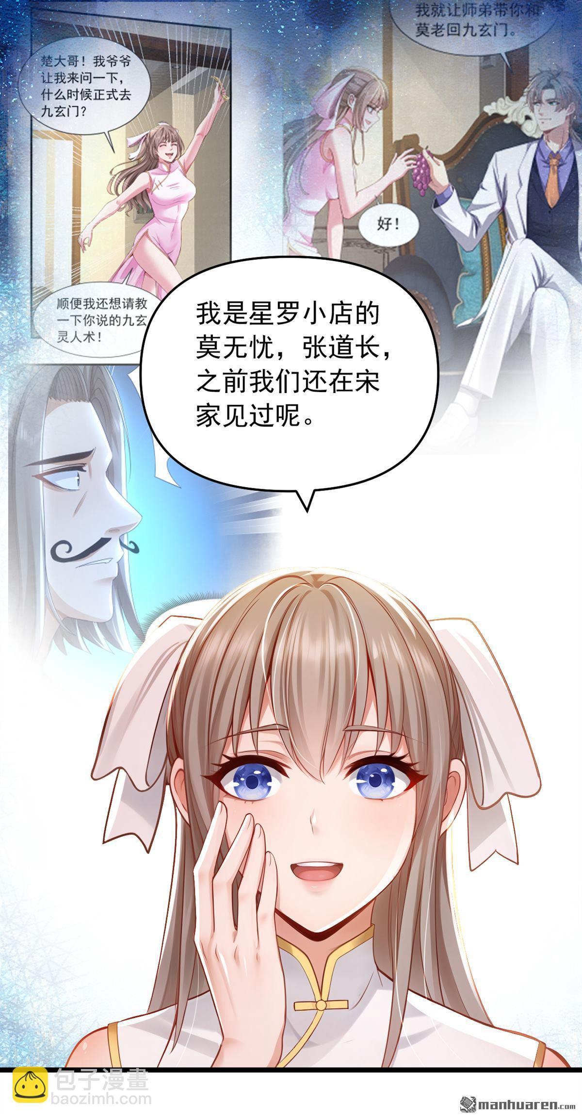 鎮國神婿 - 第241回 他有本事超越我？ - 1