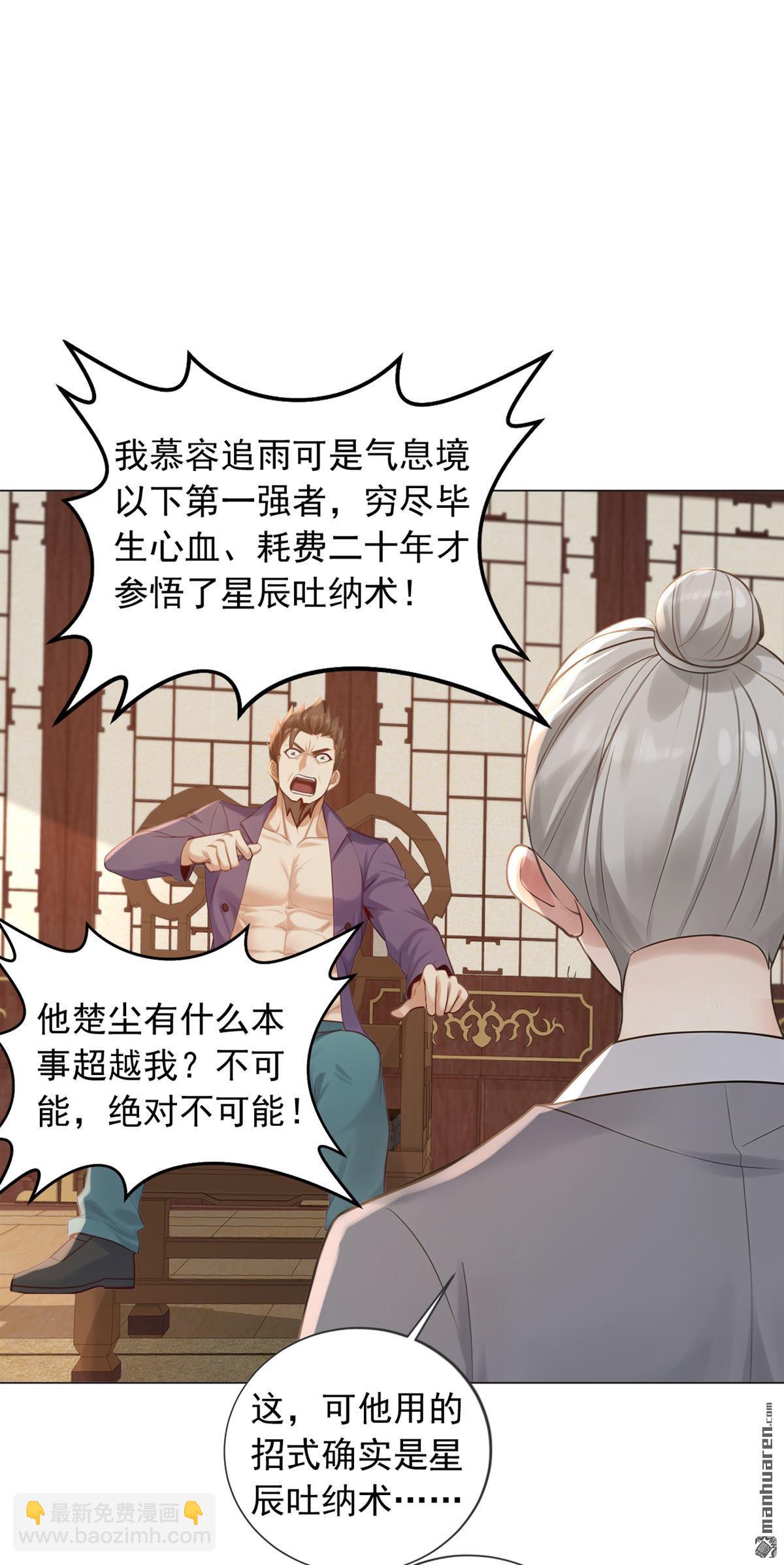 鎮國神婿 - 第241回 他有本事超越我？ - 5