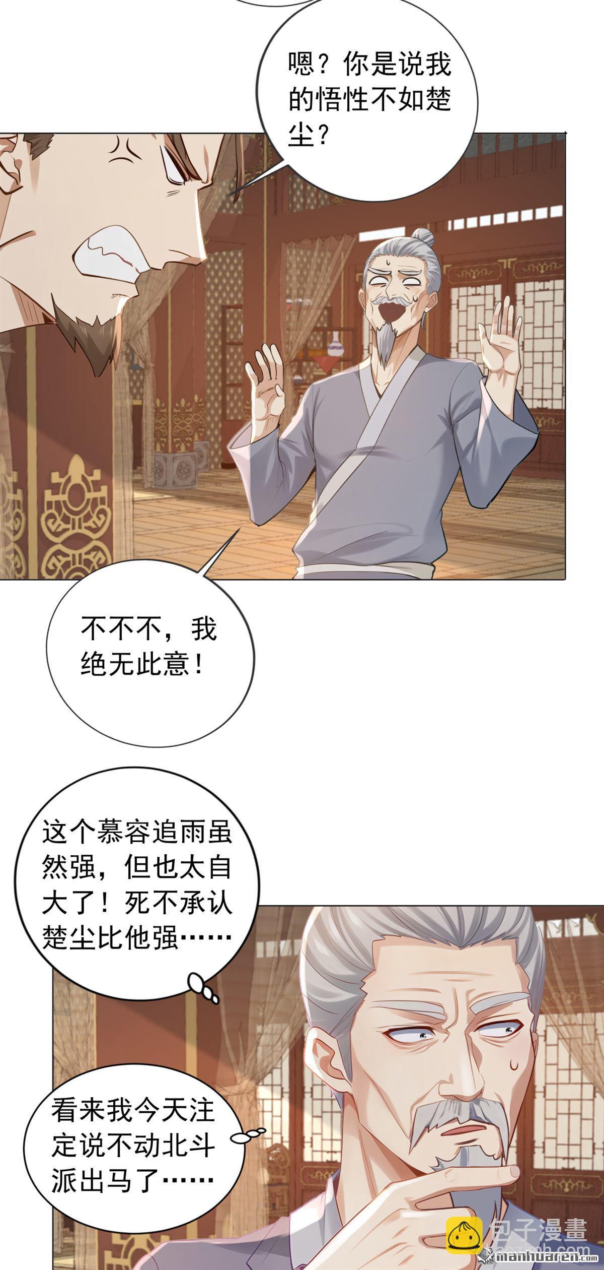 鎮國神婿 - 第241回 他有本事超越我？ - 6