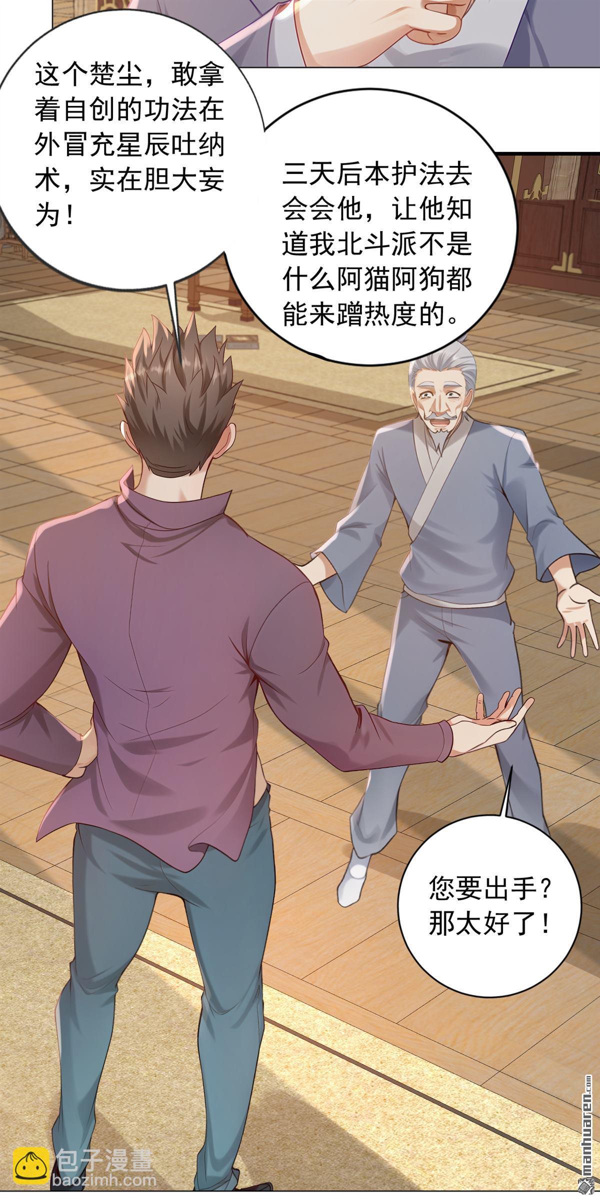 鎮國神婿 - 第241回 他有本事超越我？ - 1