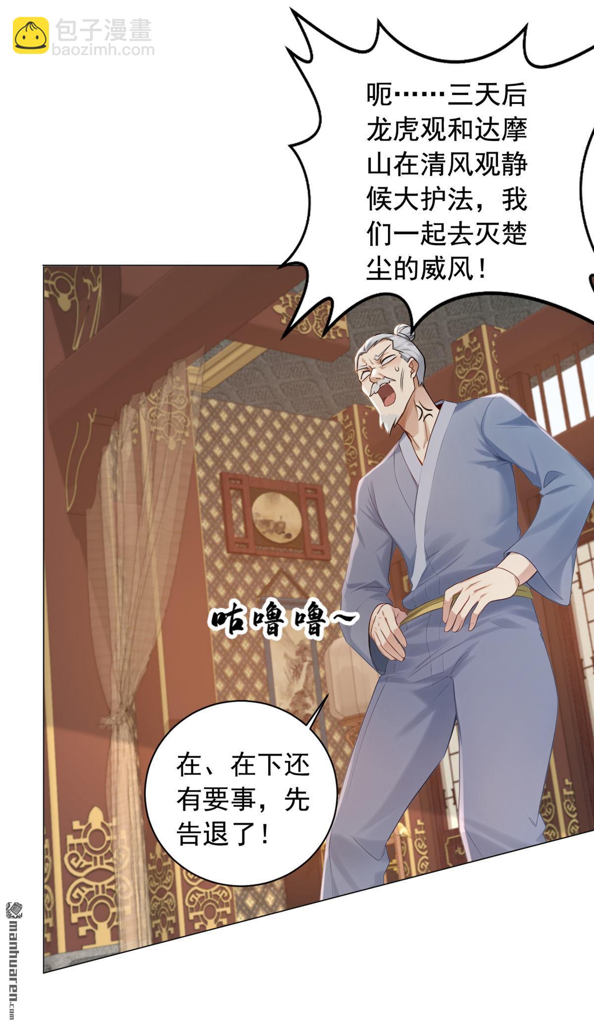 鎮國神婿 - 第241回 他有本事超越我？ - 2