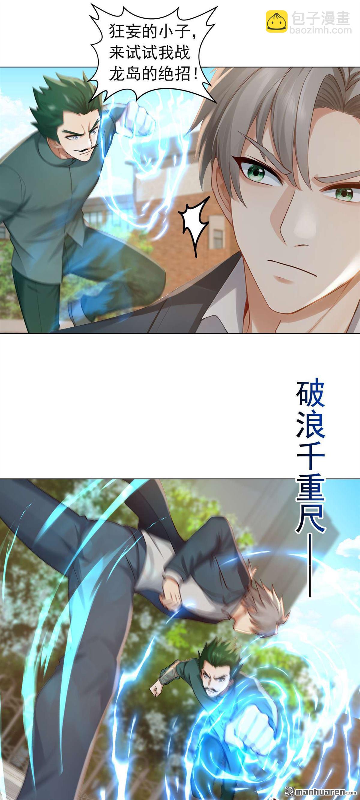 鎮國神婿 - 第243回 控制不住自己啊！ - 4