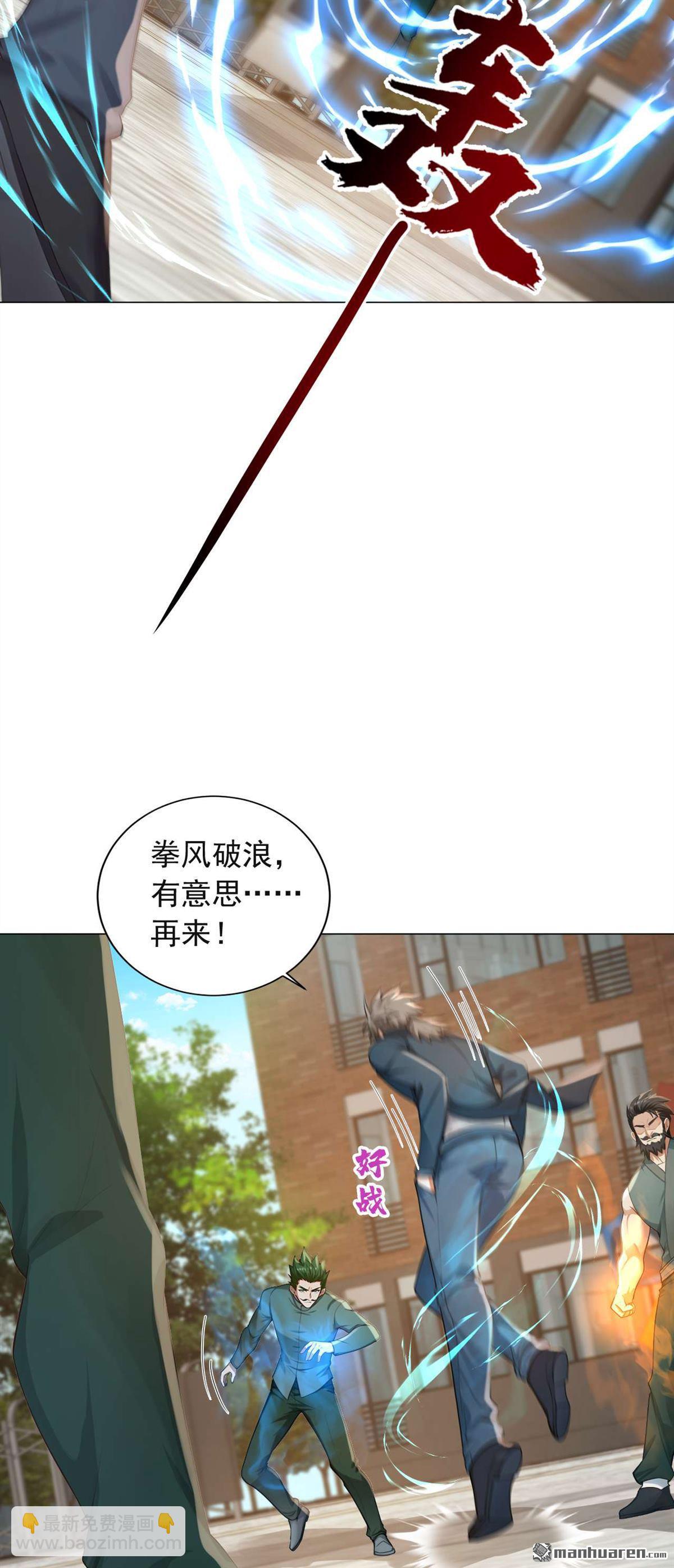 鎮國神婿 - 第243回 控制不住自己啊！ - 5