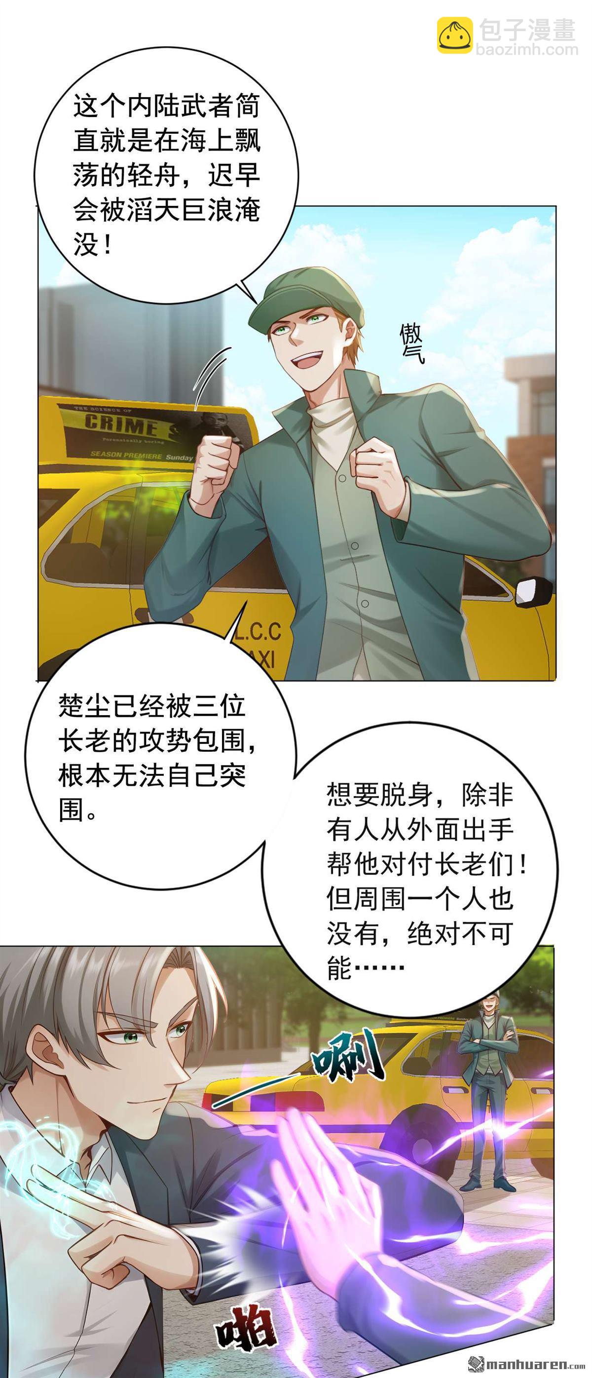 鎮國神婿 - 第243回 控制不住自己啊！ - 1