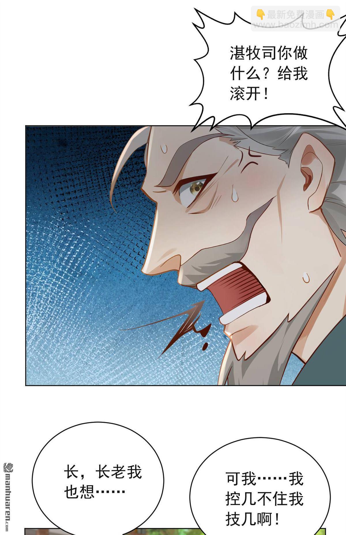 鎮國神婿 - 第243回 控制不住自己啊！ - 6