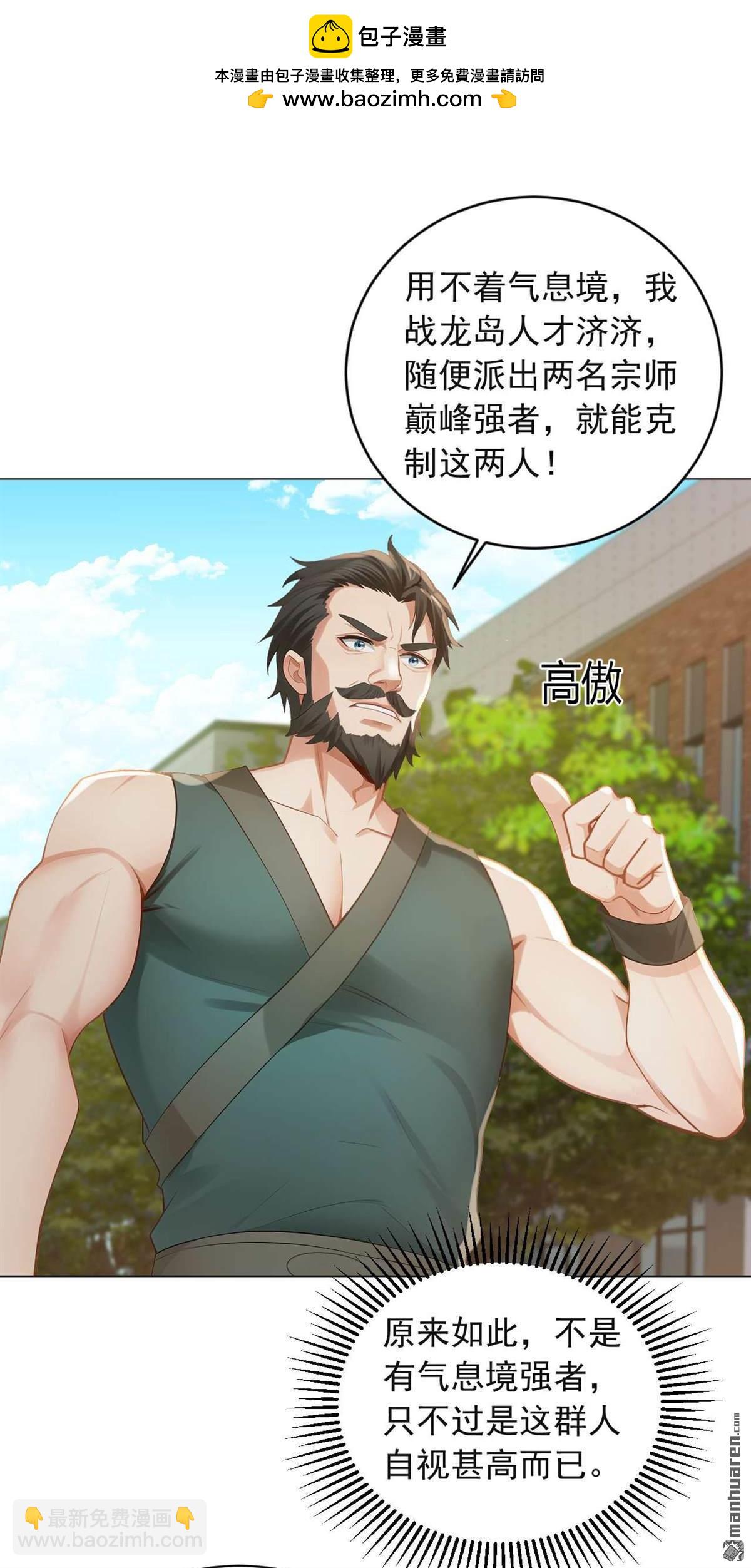 鎮國神婿 - 第243回 控制不住自己啊！ - 2