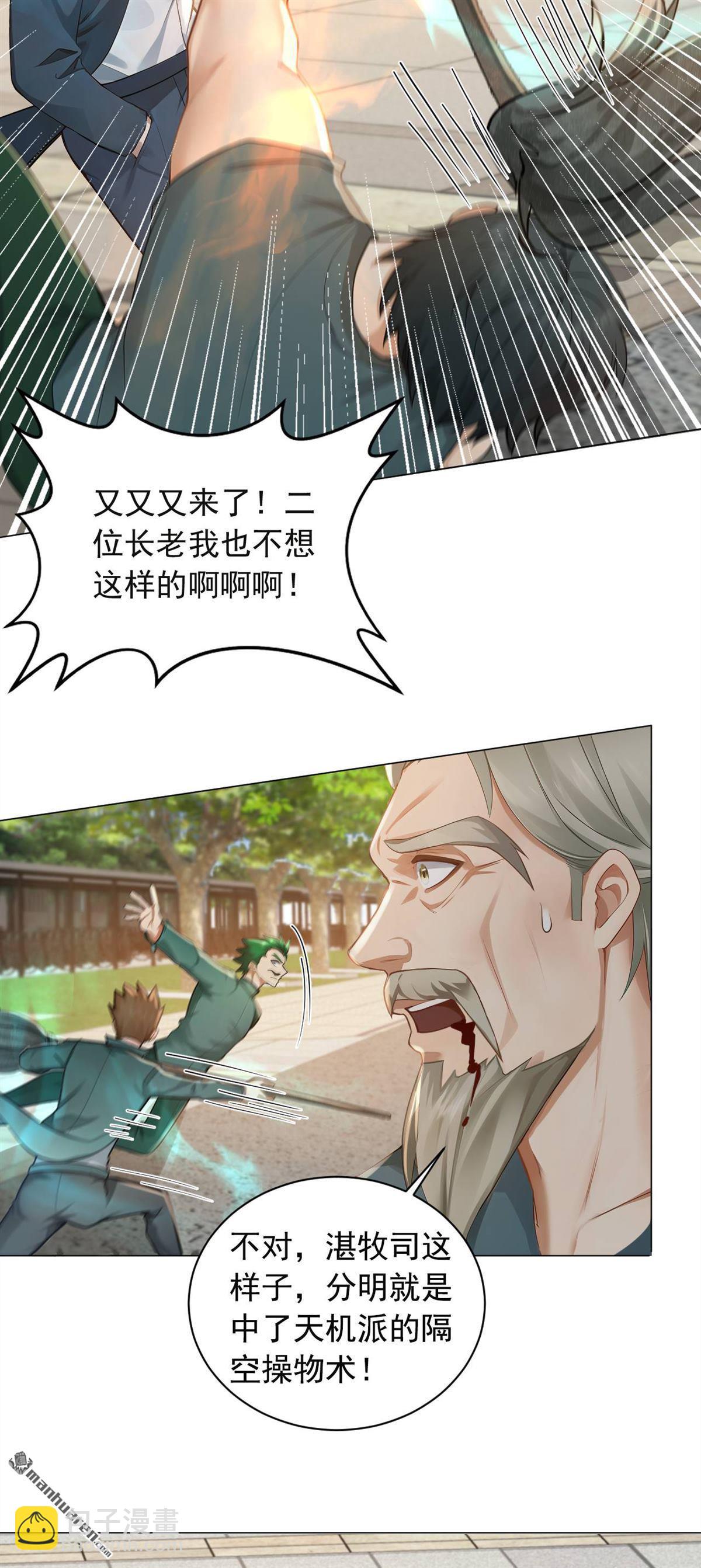 鎮國神婿 - 第243回 控制不住自己啊！ - 3