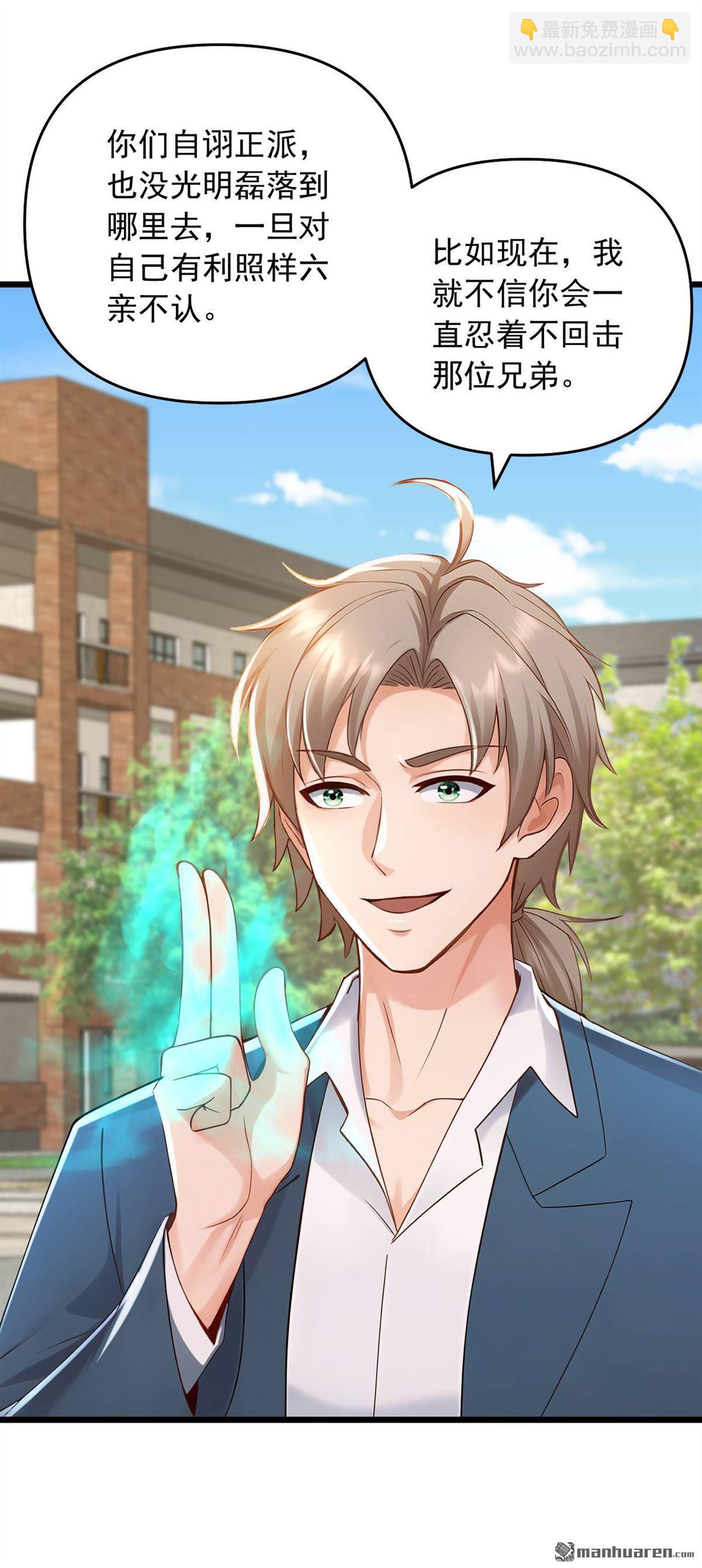 鎮國神婿 - 第243回 控制不住自己啊！ - 6