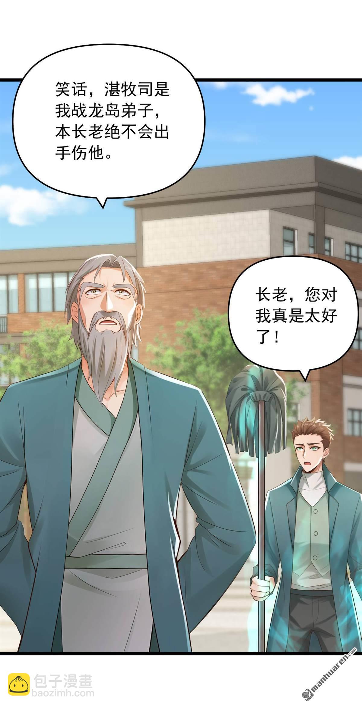 鎮國神婿 - 第243回 控制不住自己啊！ - 1