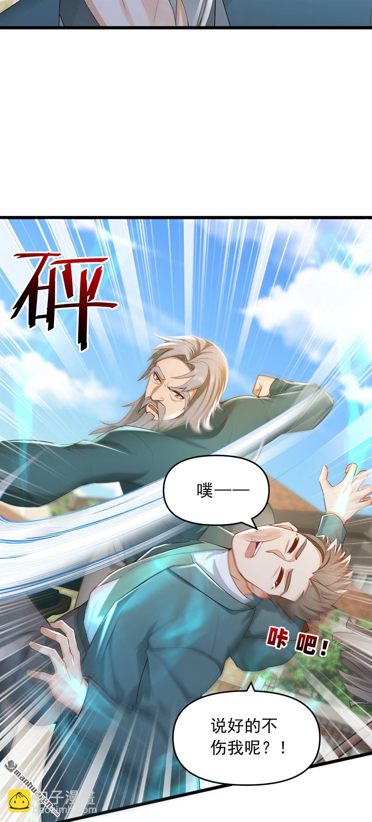 鎮國神婿 - 第243回 控制不住自己啊！ - 3