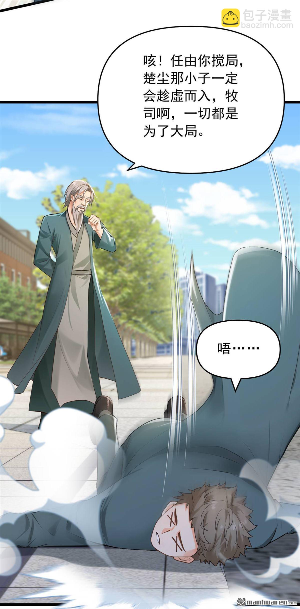 鎮國神婿 - 第243回 控制不住自己啊！ - 4