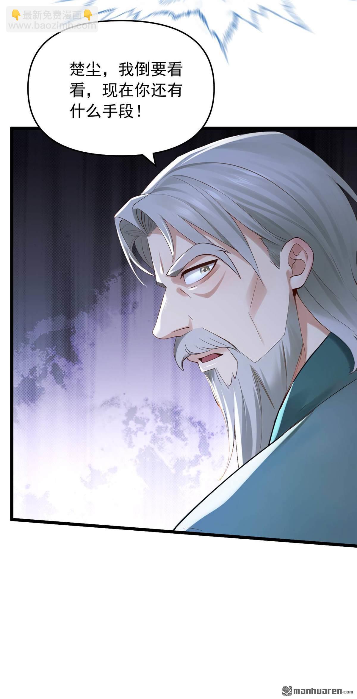 鎮國神婿 - 第243回 控制不住自己啊！ - 5