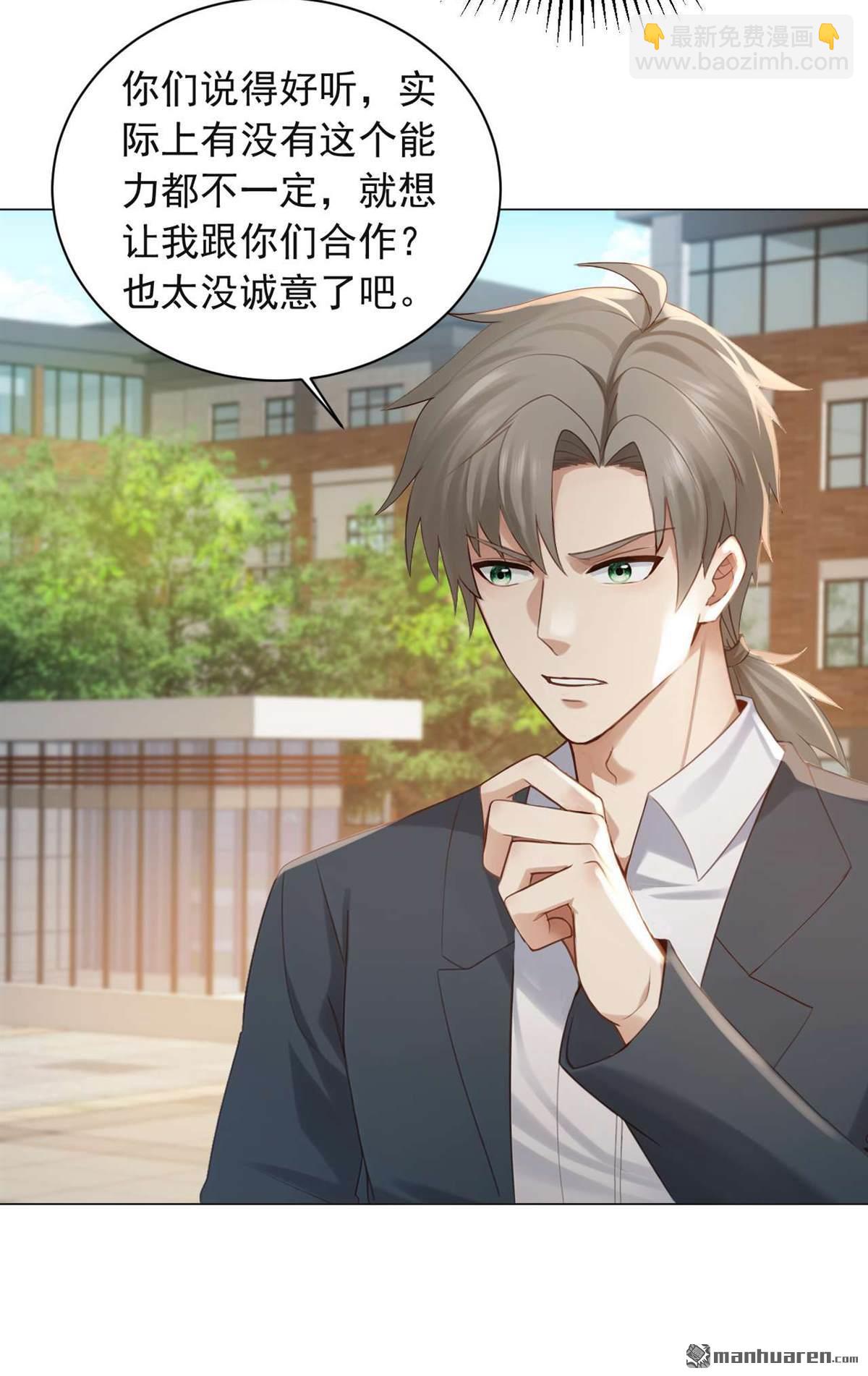 鎮國神婿 - 第243回 控制不住自己啊！ - 3