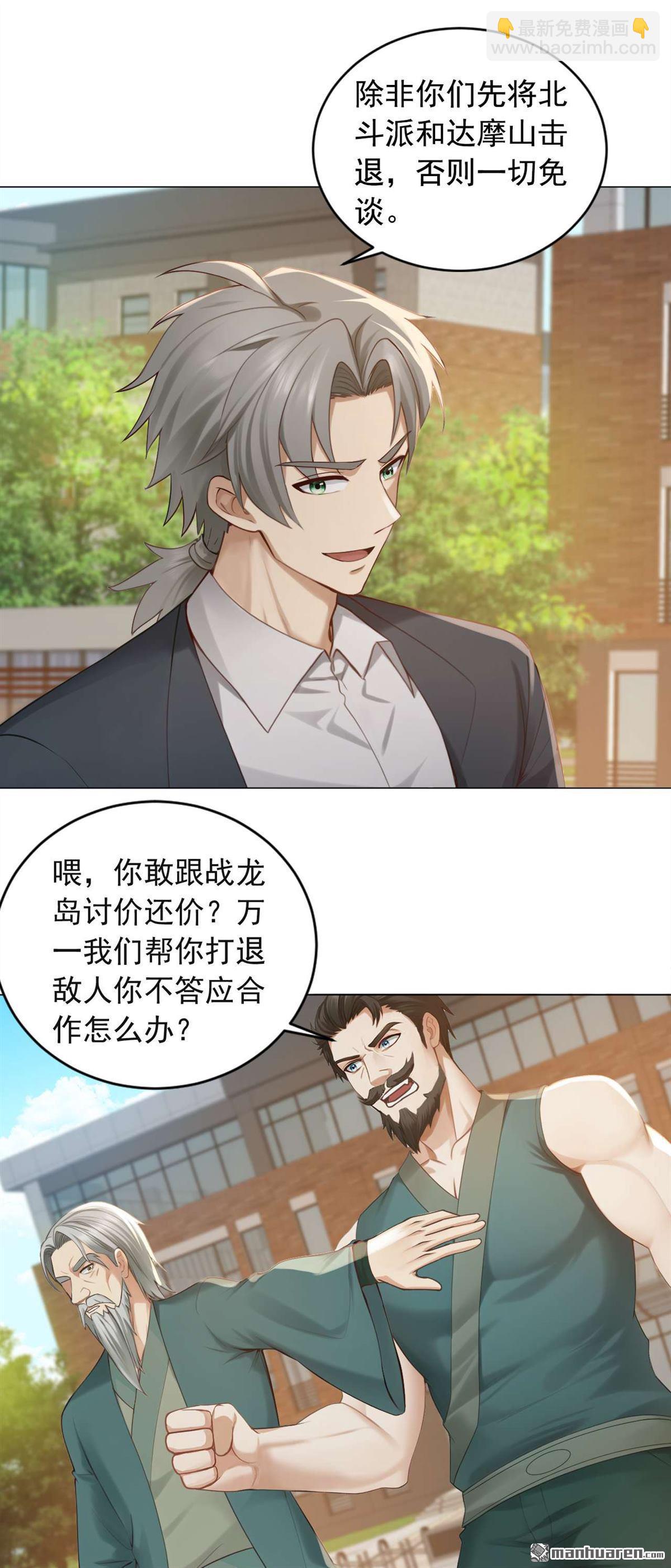 鎮國神婿 - 第243回 控制不住自己啊！ - 5